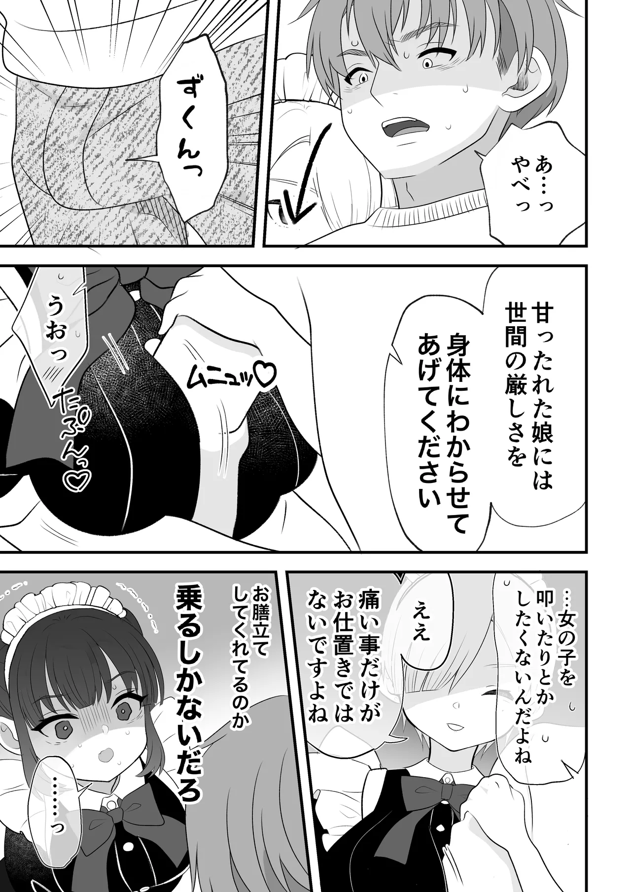 Botsuraku Reijou Maid o Wakarase H Kairaku Ochi Saseru Hanashi page 34 original parody - maid big breasts hentai manga - read online free