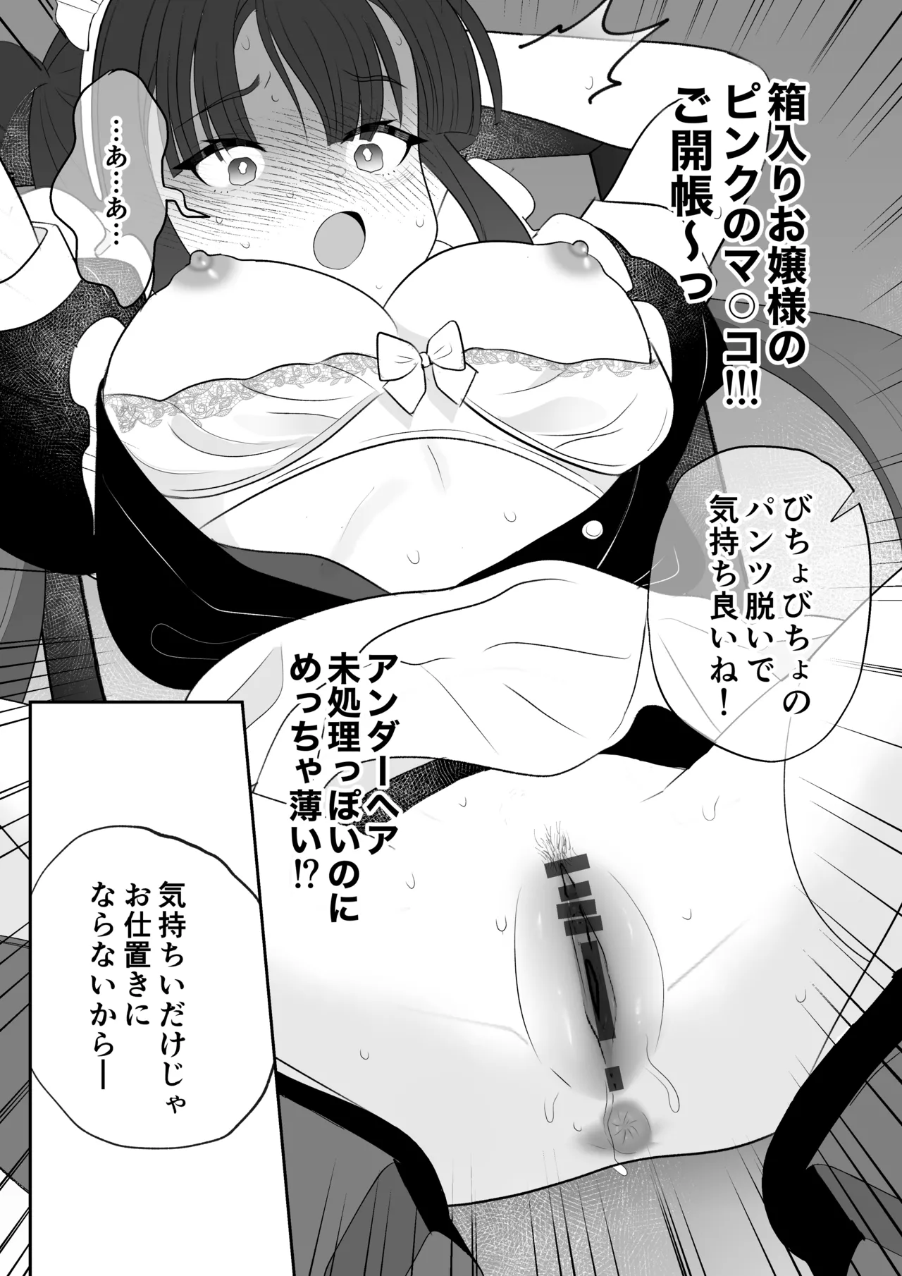 Botsuraku Reijou Maid o Wakarase H Kairaku Ochi Saseru Hanashi page 49 original parody - sole male nakadashi hentai manga - read online free