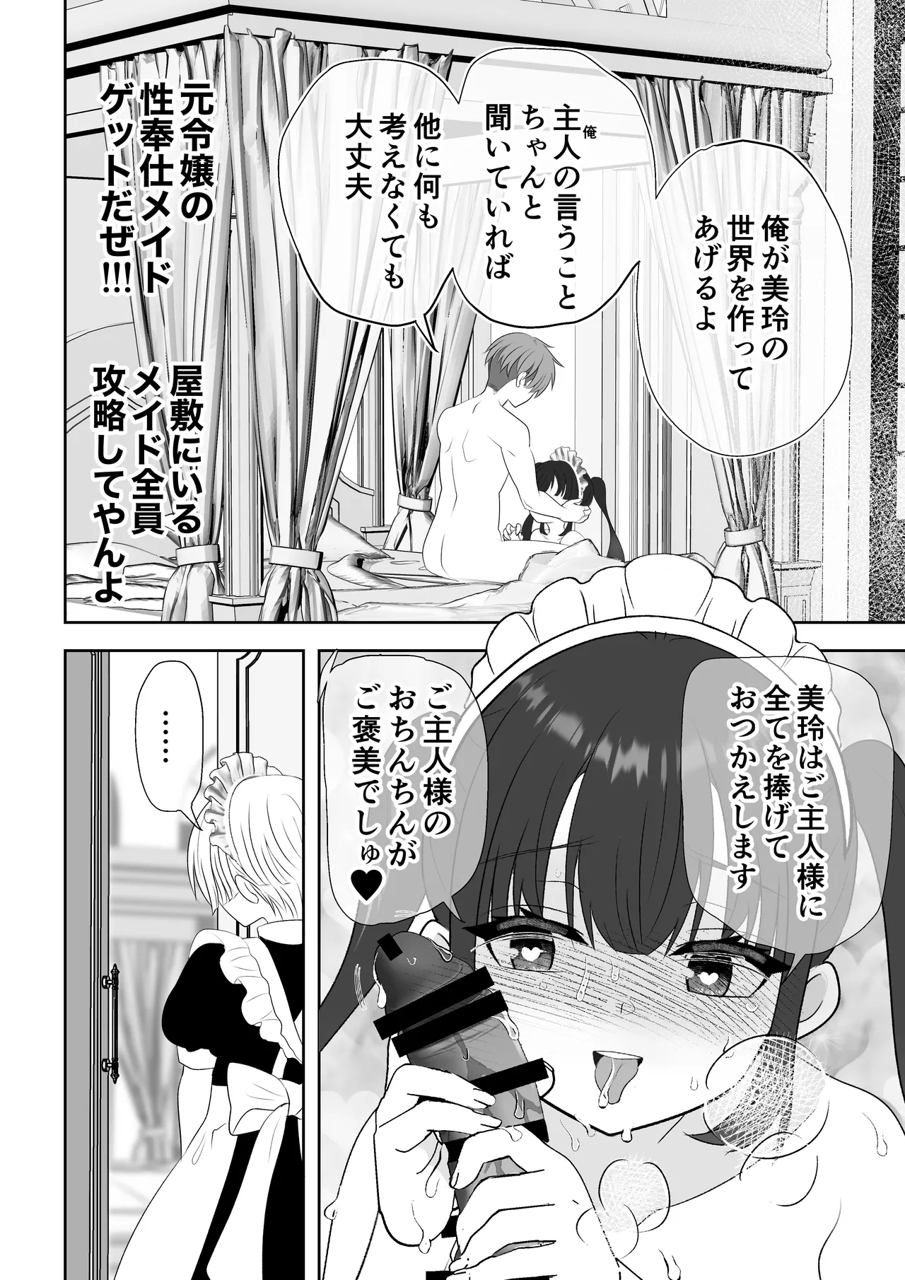 Botsuraku Reijou Maid o Wakarase H Kairaku Ochi Saseru Hanashi page 73 original parody - sole male nakadashi hentai manga - read online free