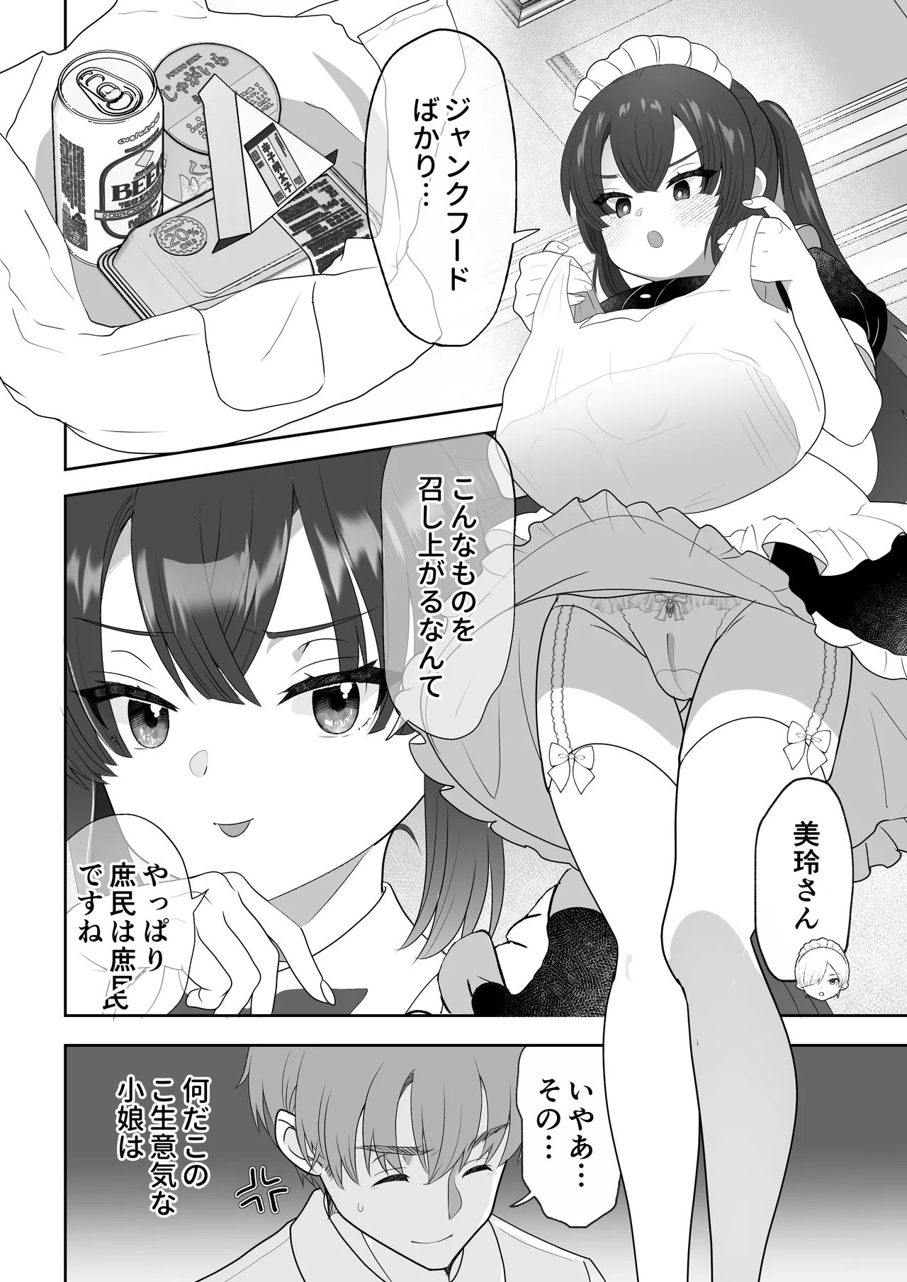 Botsuraku Reijou Maid o Wakarase H Kairaku Ochi Saseru Hanashi page 9 original parody - sole male nakadashi hentai manga - read online free