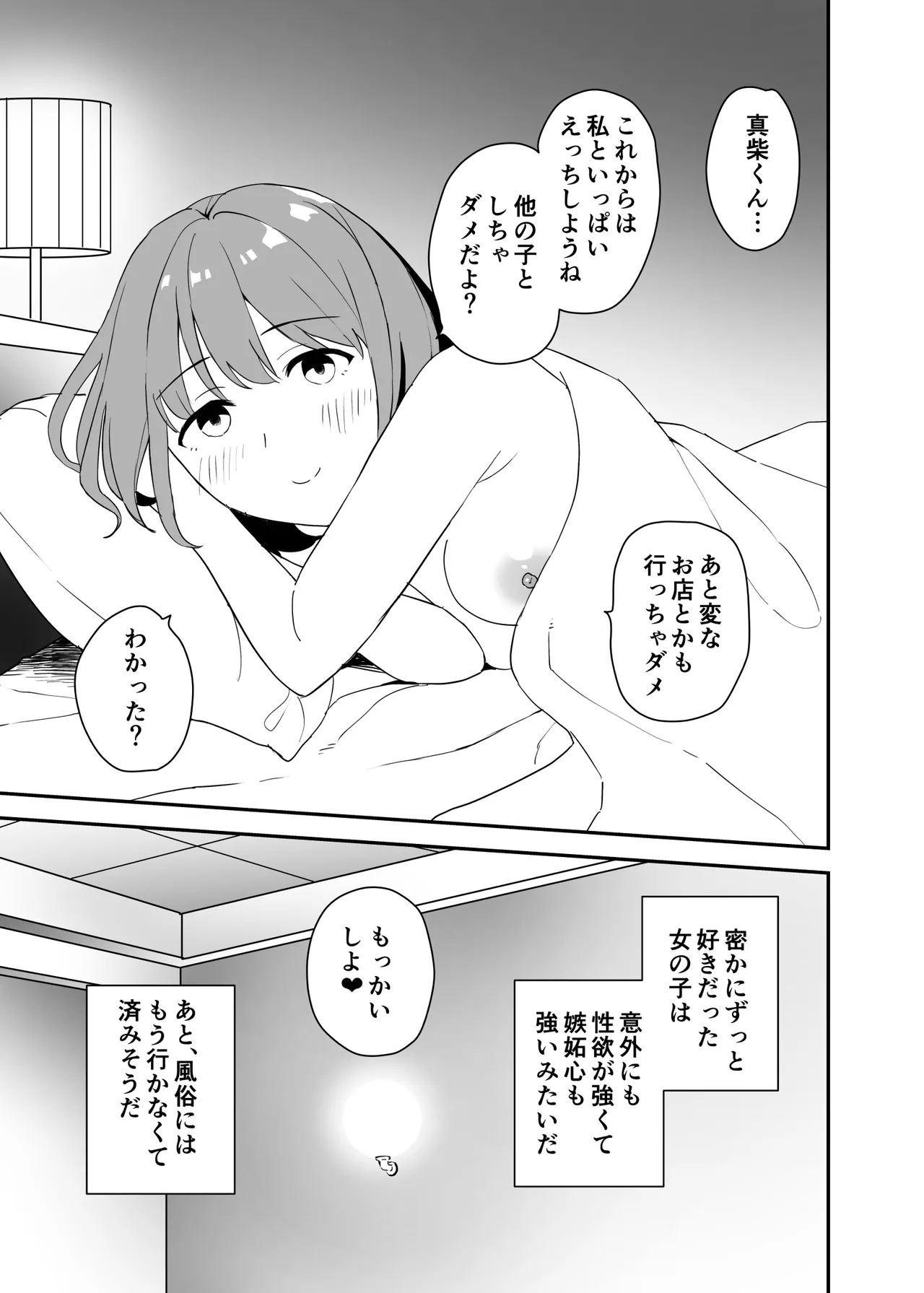 Seiso na Ko Hodo. - Page 43