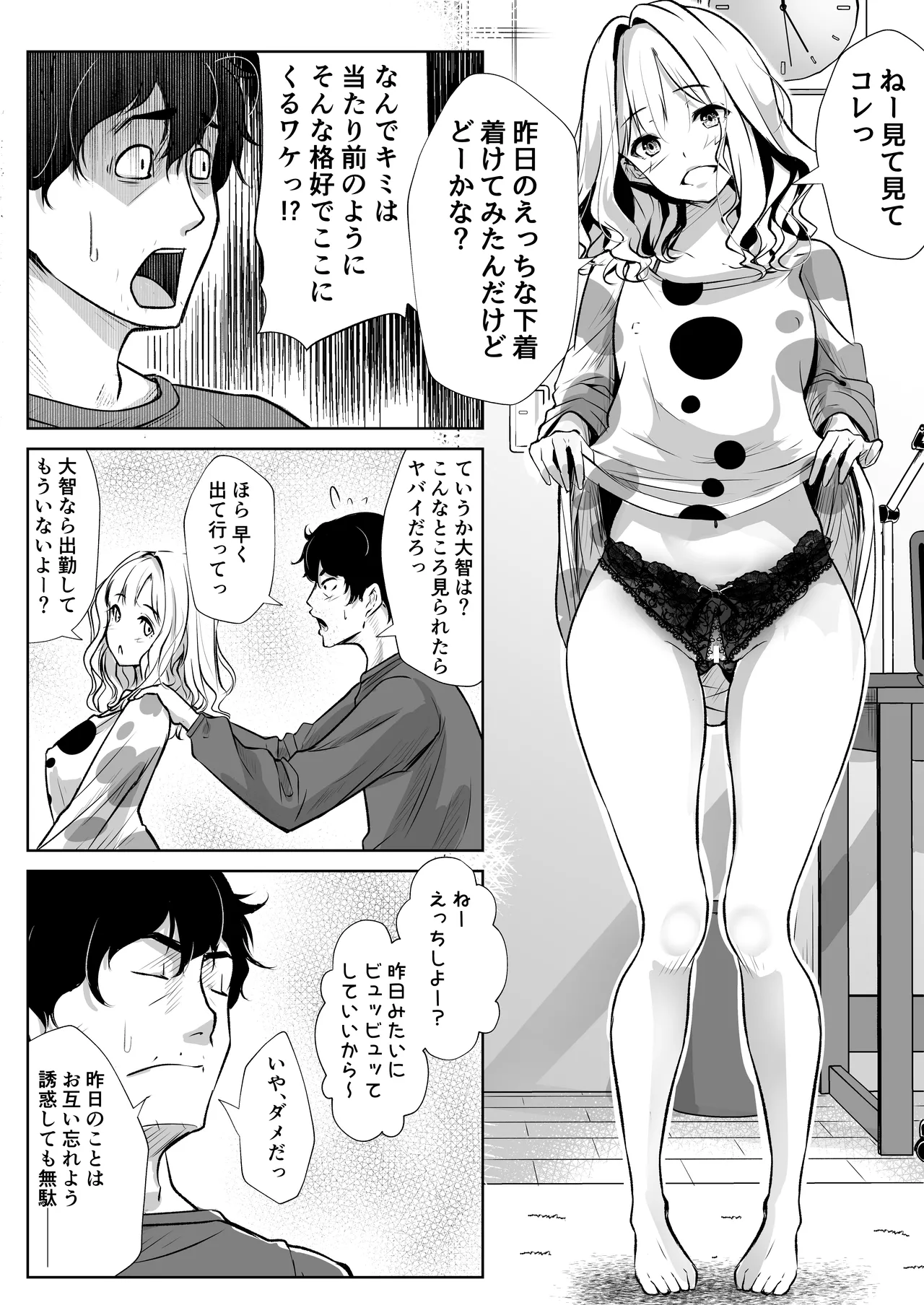 Otouto no Yome wa Inran Dosukebe page 26 original parody - sole female sole male hentai manga - read online free