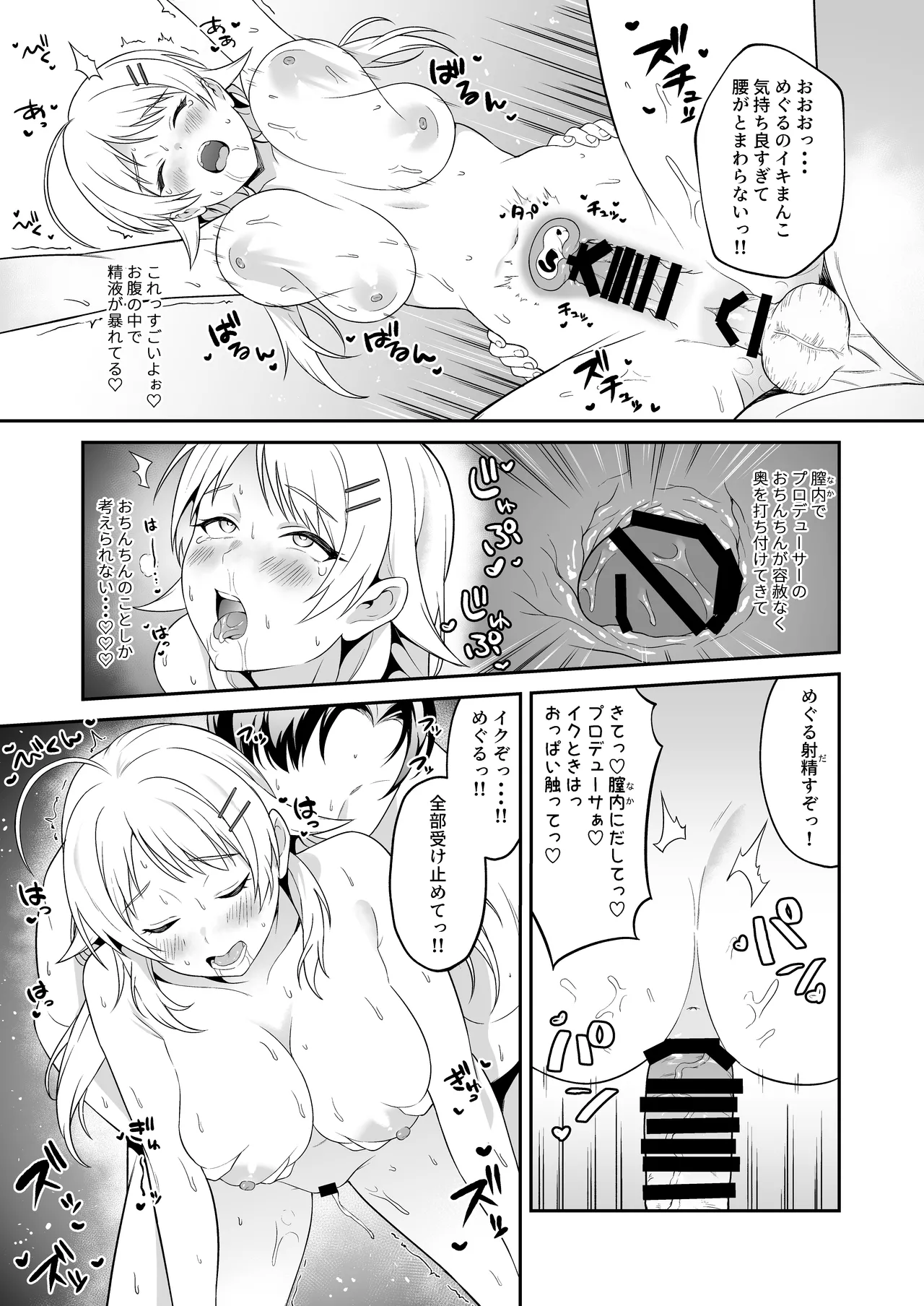 Shinymas Dosukebe Goudoushi "Shiny Erograph" - Page 111