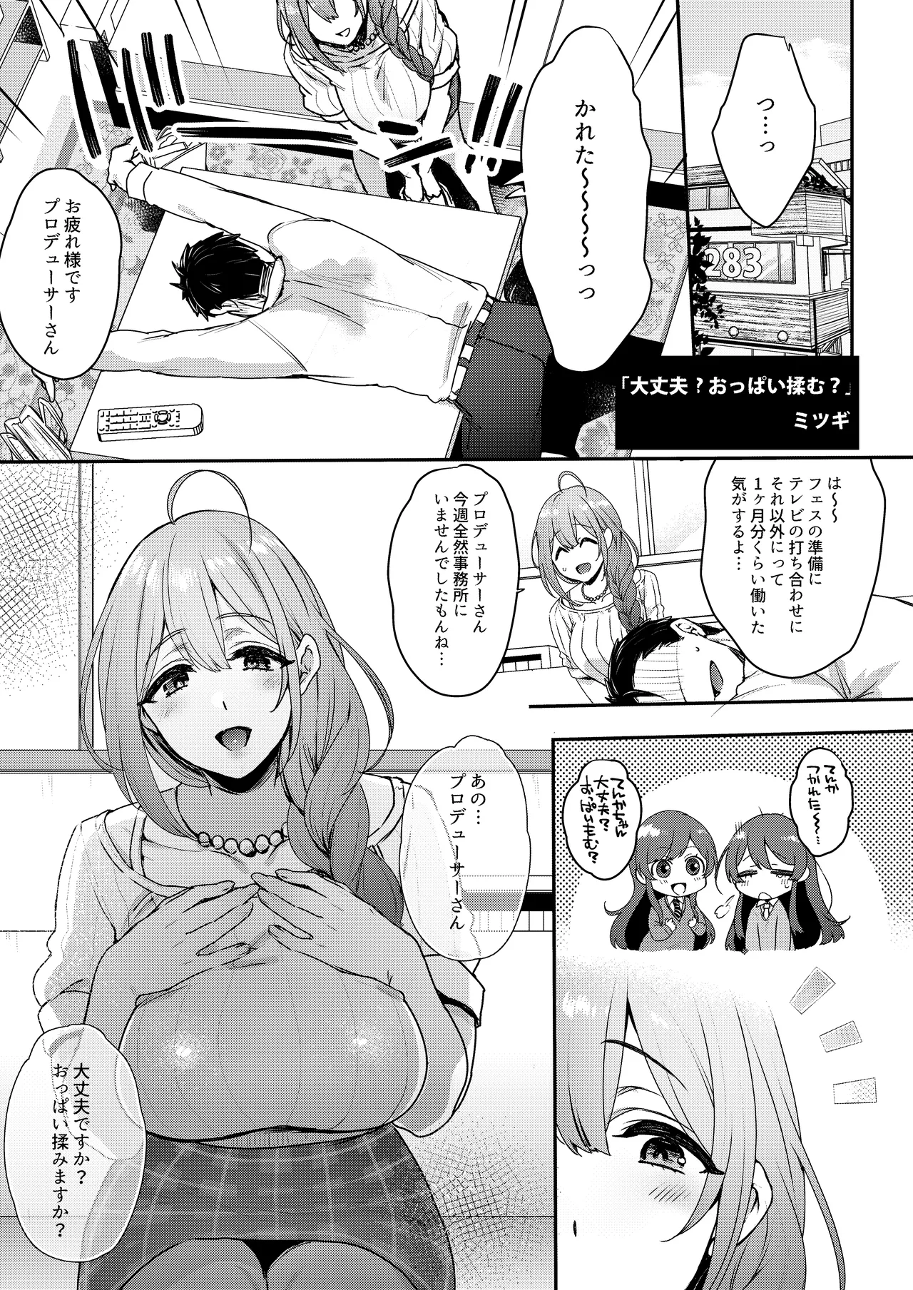 Shinymas Dosukebe Goudoushi "Shiny Erograph" - Page 59