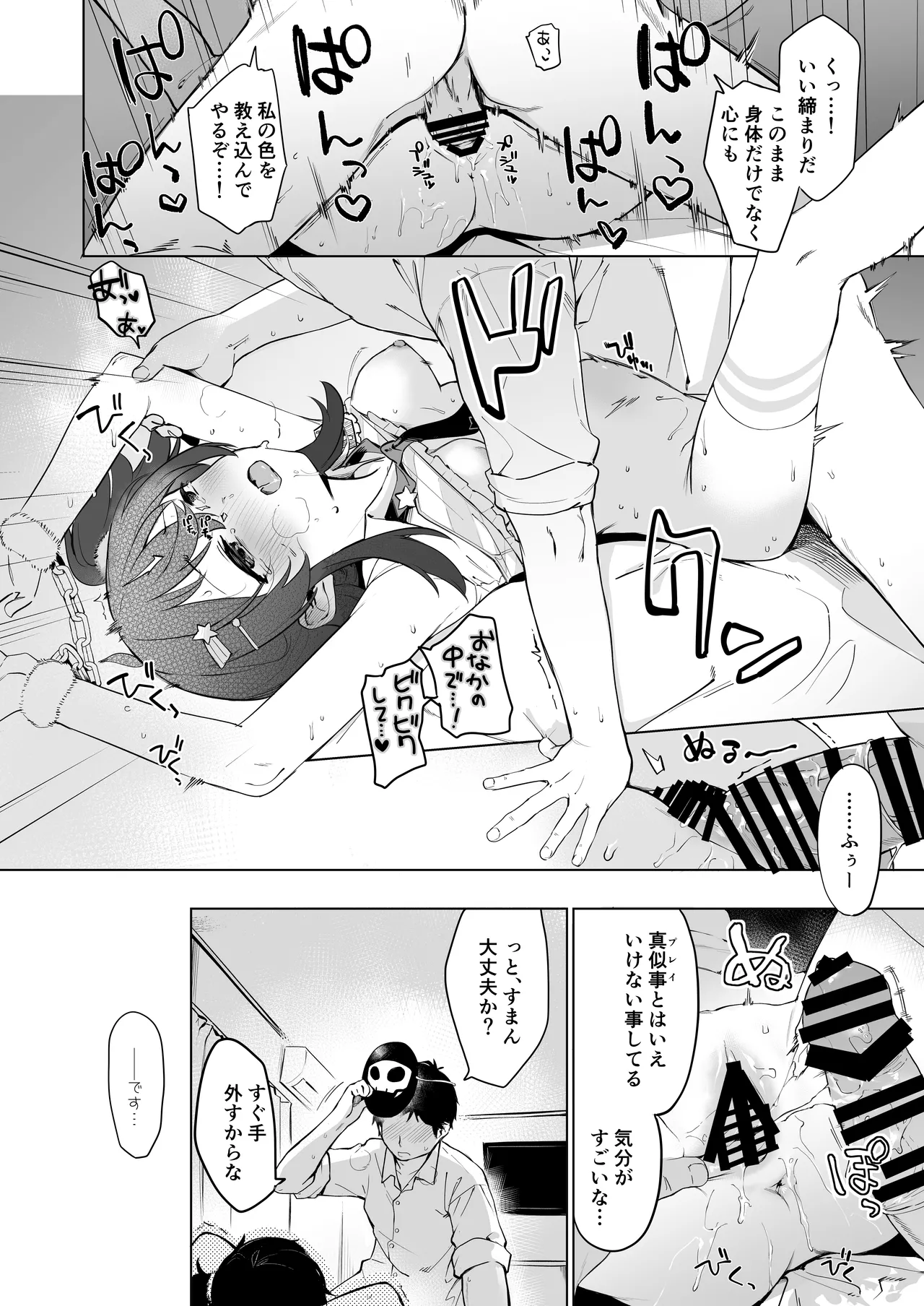 Shinymas Dosukebe Goudoushi "Shiny Erograph" - Page 68