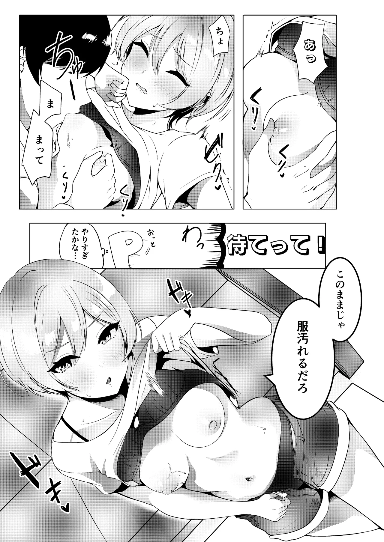 Shinymas Dosukebe Goudoushi "Shiny Erograph" - Page 85