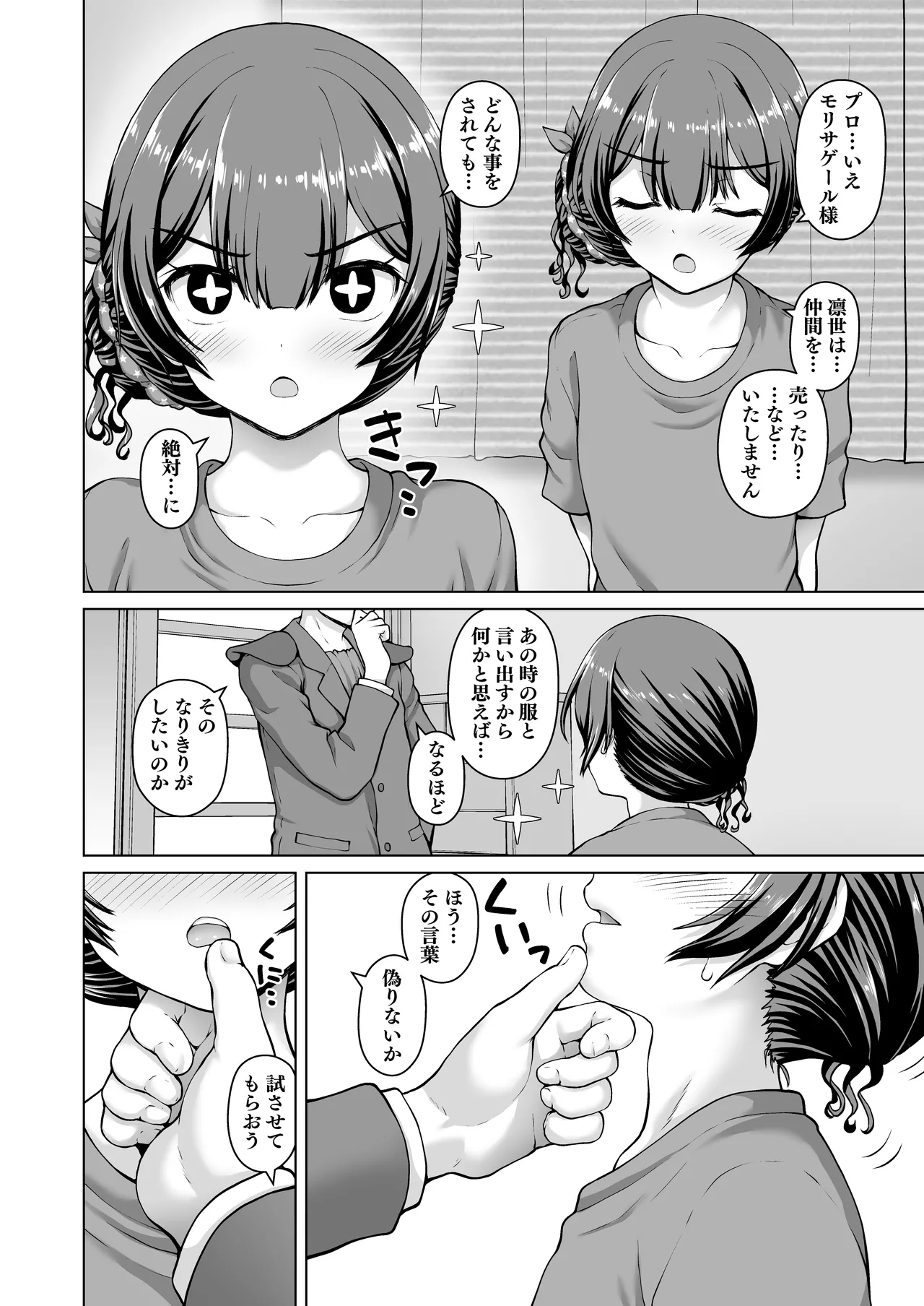 Shinymas Dosukebe Goudoushi "Shiny Erograph" - Page 90