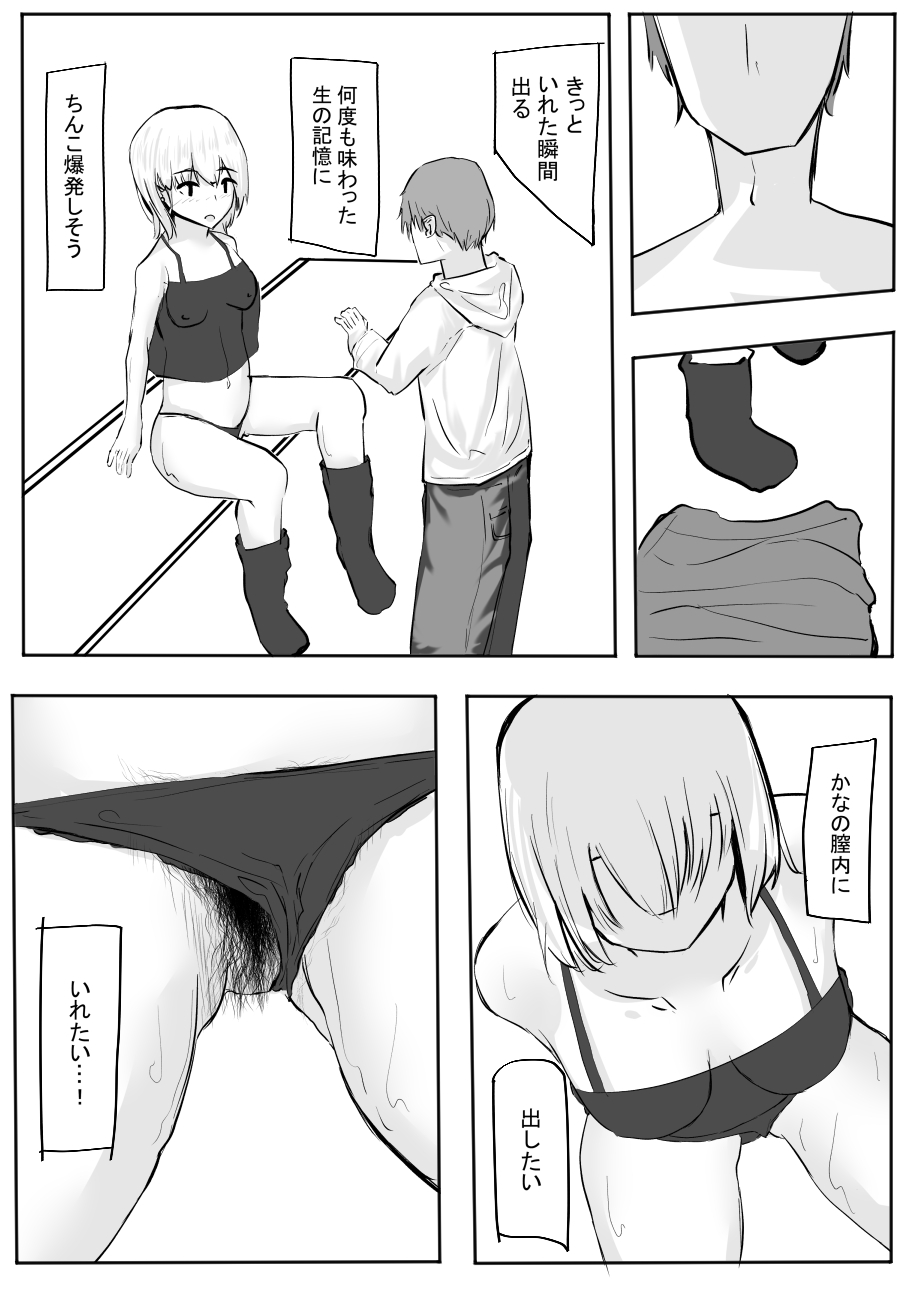 Chotto dake? Dokusen Yoku ga Tsuyoi Toshiue Kanojo to Ecchi suru Hanashi. 2 page 37 original parody - nakadashi hairy hentai manga - read online free
