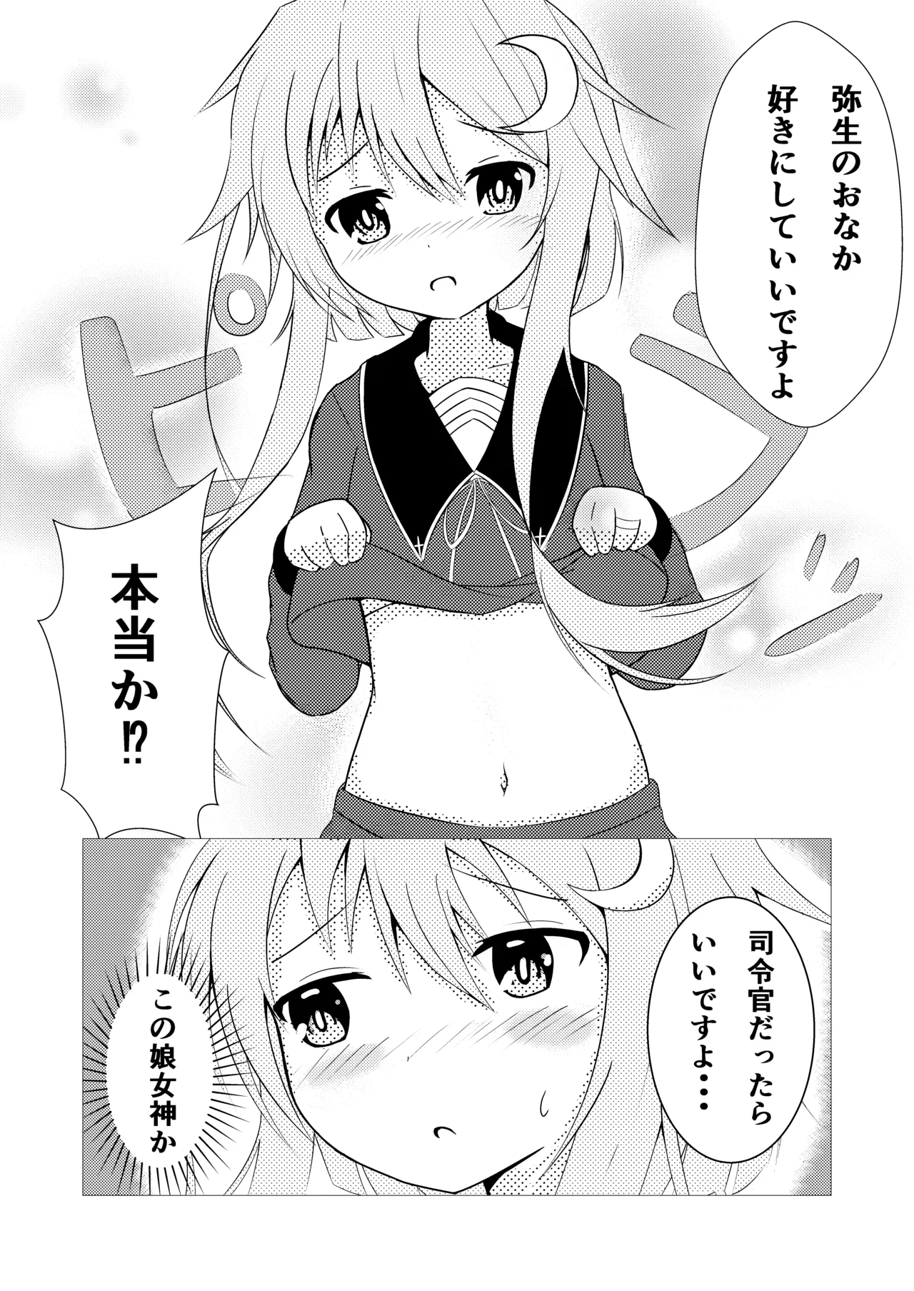 Page 6 of [Urotsui no Gin (Zenemono)] Fetishism Yayotto! (Kantai Collection -KanColle-) [Digital]