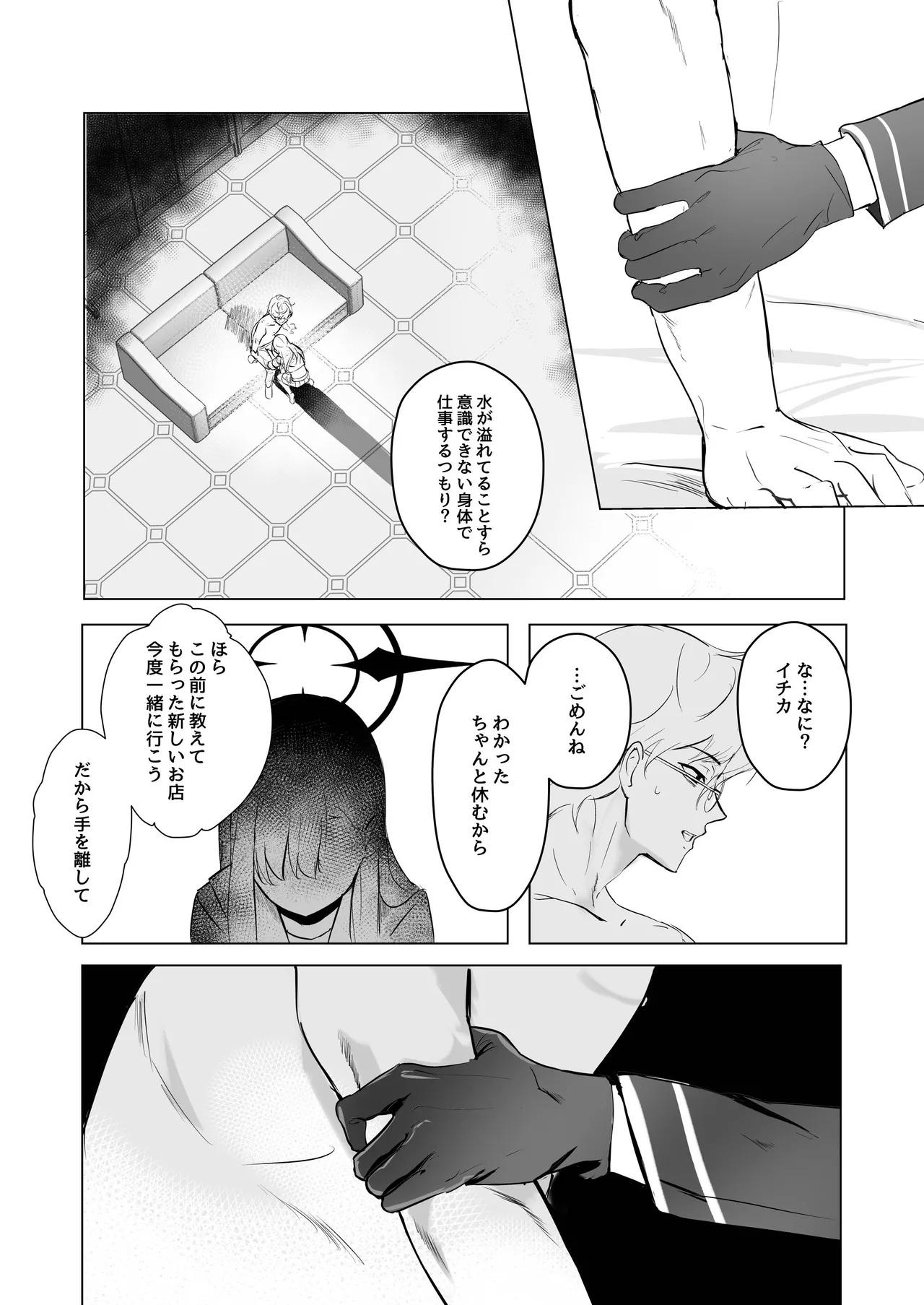ivory black page 15 featuring ako amau blue archive parody - nakadashi x-ray hentai manga - read online free