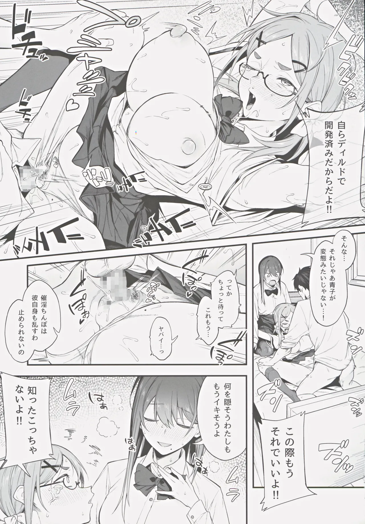 Ero to Tsukkomi - Page 14