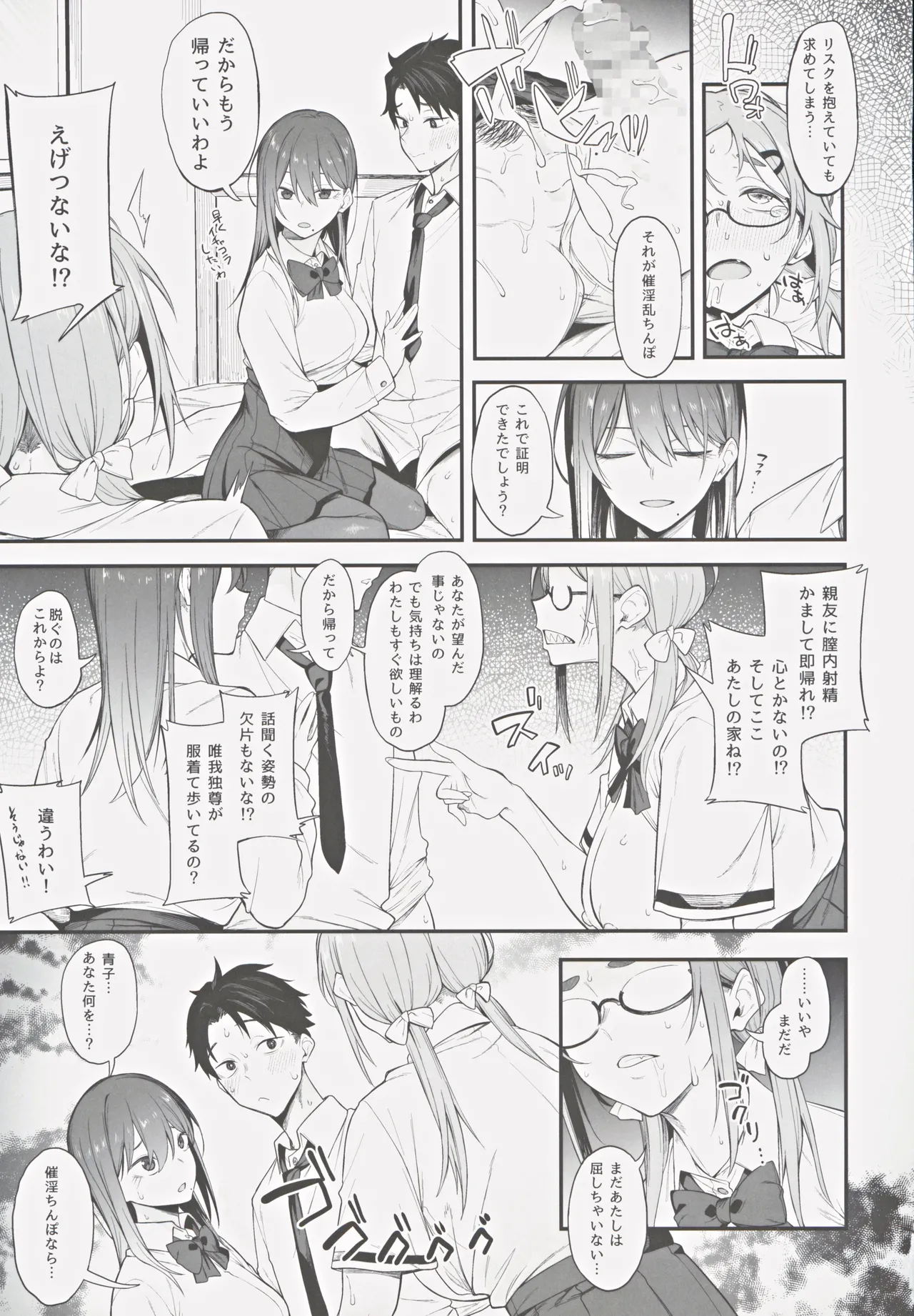 Ero to Tsukkomi - Page 16