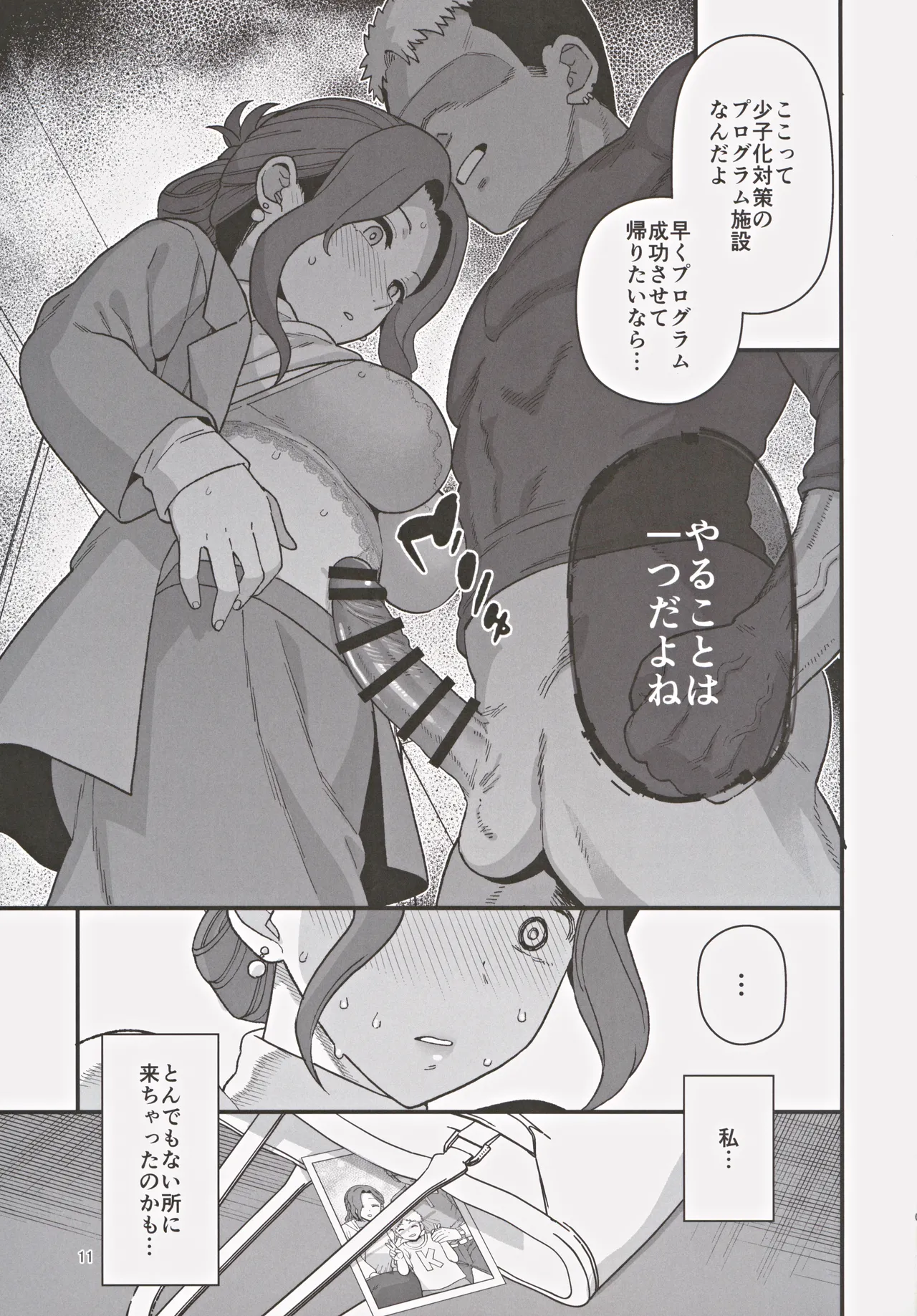 Shoushika Taisaku Partnership ni Erabarete Shimatta Haha to Osu page 12 original parody - milf big breasts hentai manga - read online free