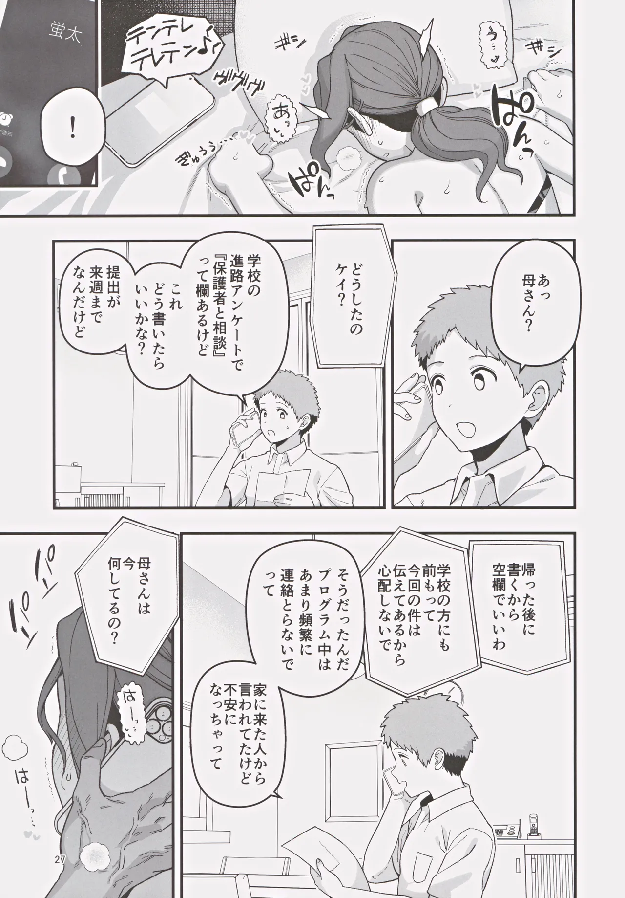 Shoushika Taisaku Partnership ni Erabarete Shimatta Haha to Osu page 28 original parody - milf big breasts hentai manga - read online free