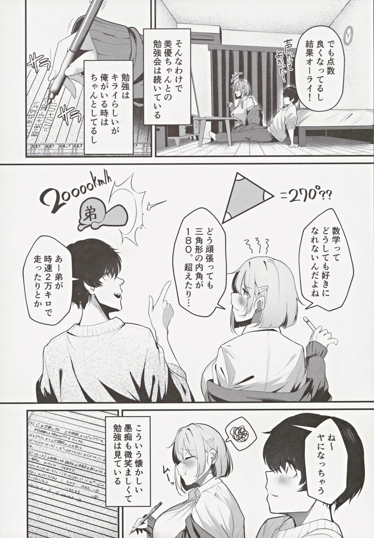 Ooya no Musume no Kyonyuu Gal ni Benkyou Oshietara Ecchi Shite Kureta Hanashi - Page 5