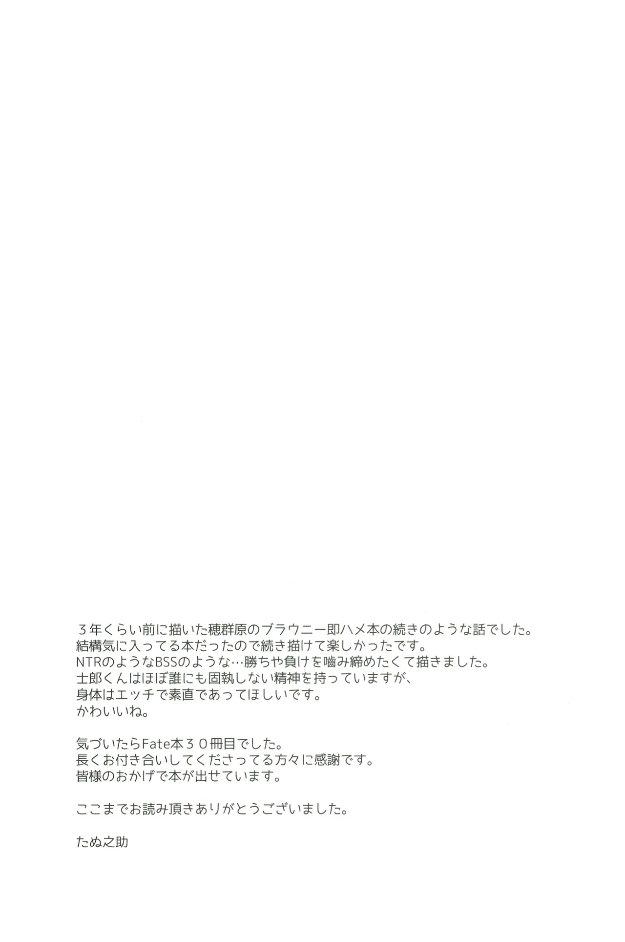 Homurabara no Brownie Emiya Shirou Hamedori Ryuushutsu Hon page 28 featuring shirou emiya fate stay night parody - muscle yaoi hentai manga - read online free