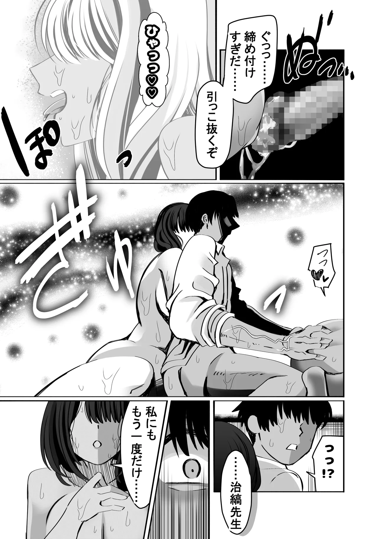 Hore Seishi de Gakuen Harem Tsukuru made 1: Ryukudatsu Hen page 49 original parody - sole male x-ray hentai manga - read online free