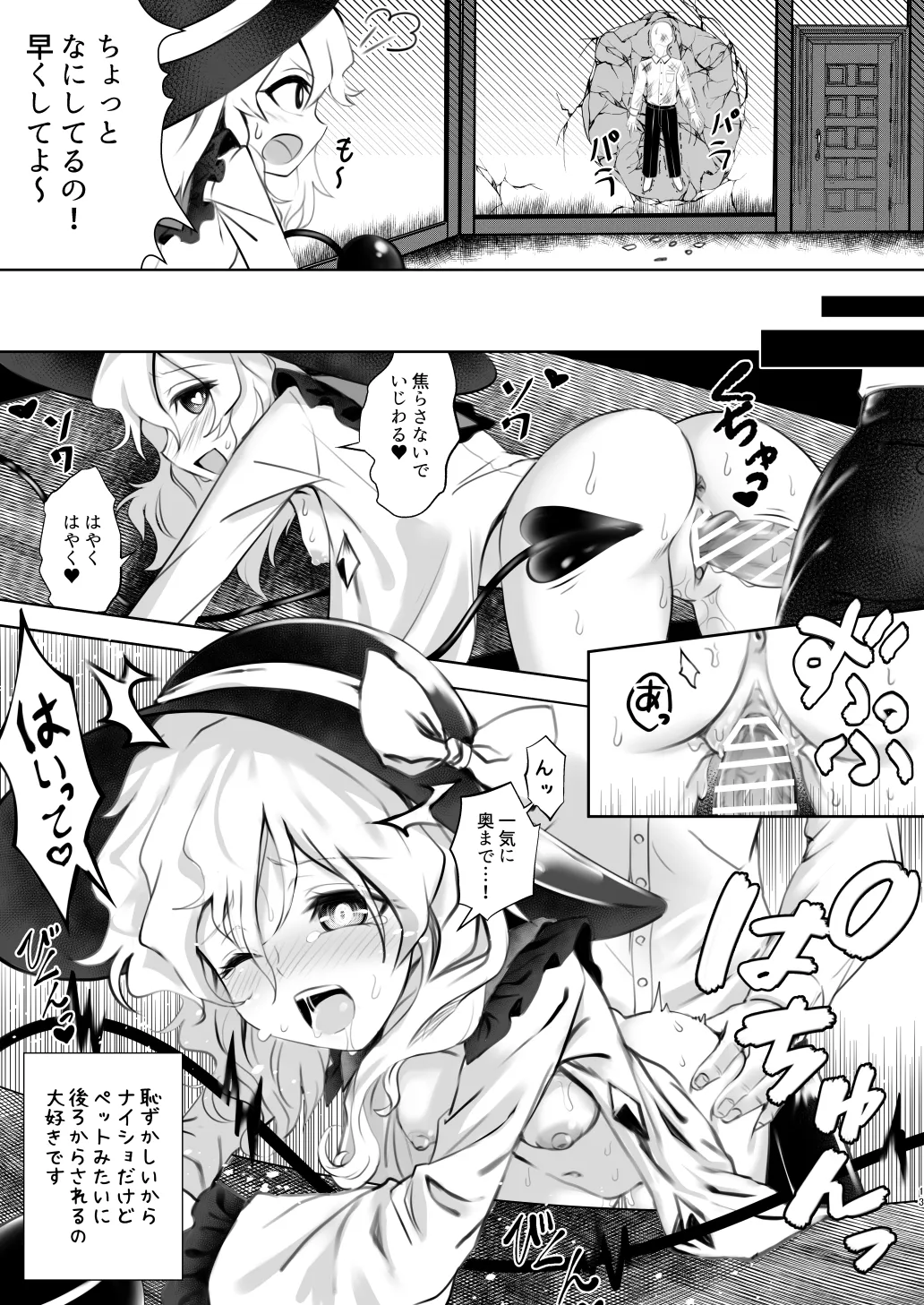 Komeiji Koishi to Kekkon Seikatsu - Brambly Marrage Days page 13 featuring koishi komeiji touhou project parody - sole female sole male hentai manga - read online free