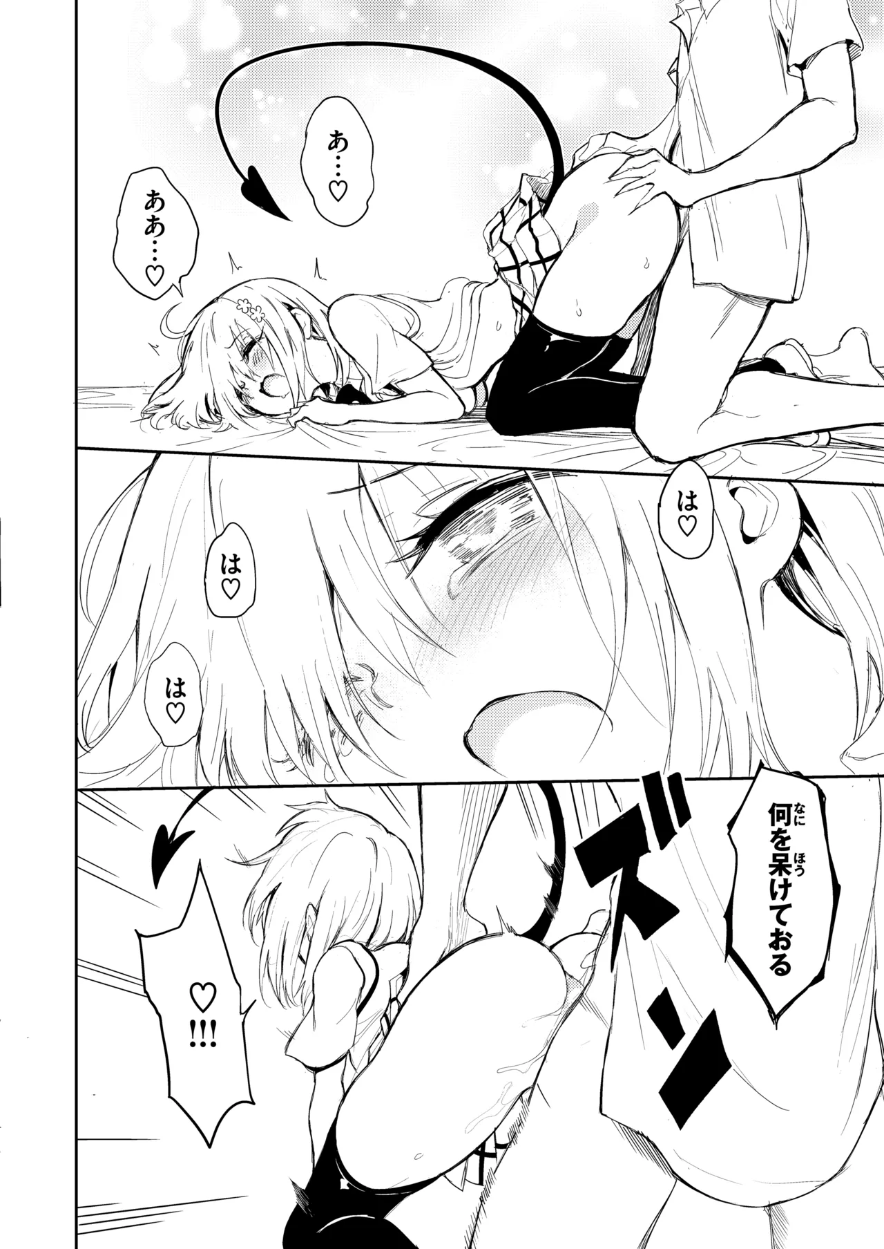 Harem Kyouiku - My Harem Education - Page 12