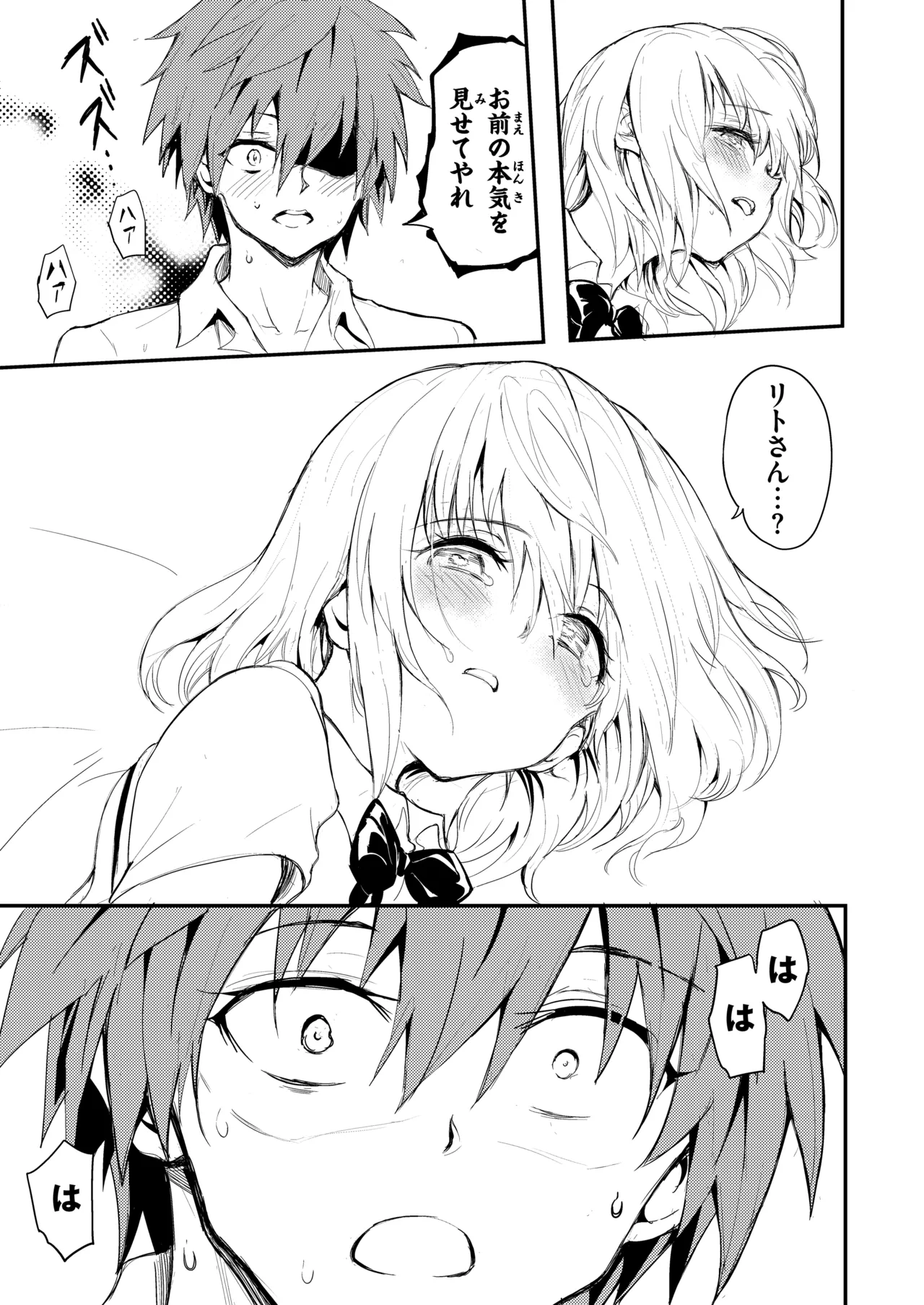 Harem Kyouiku - My Harem Education - Page 15