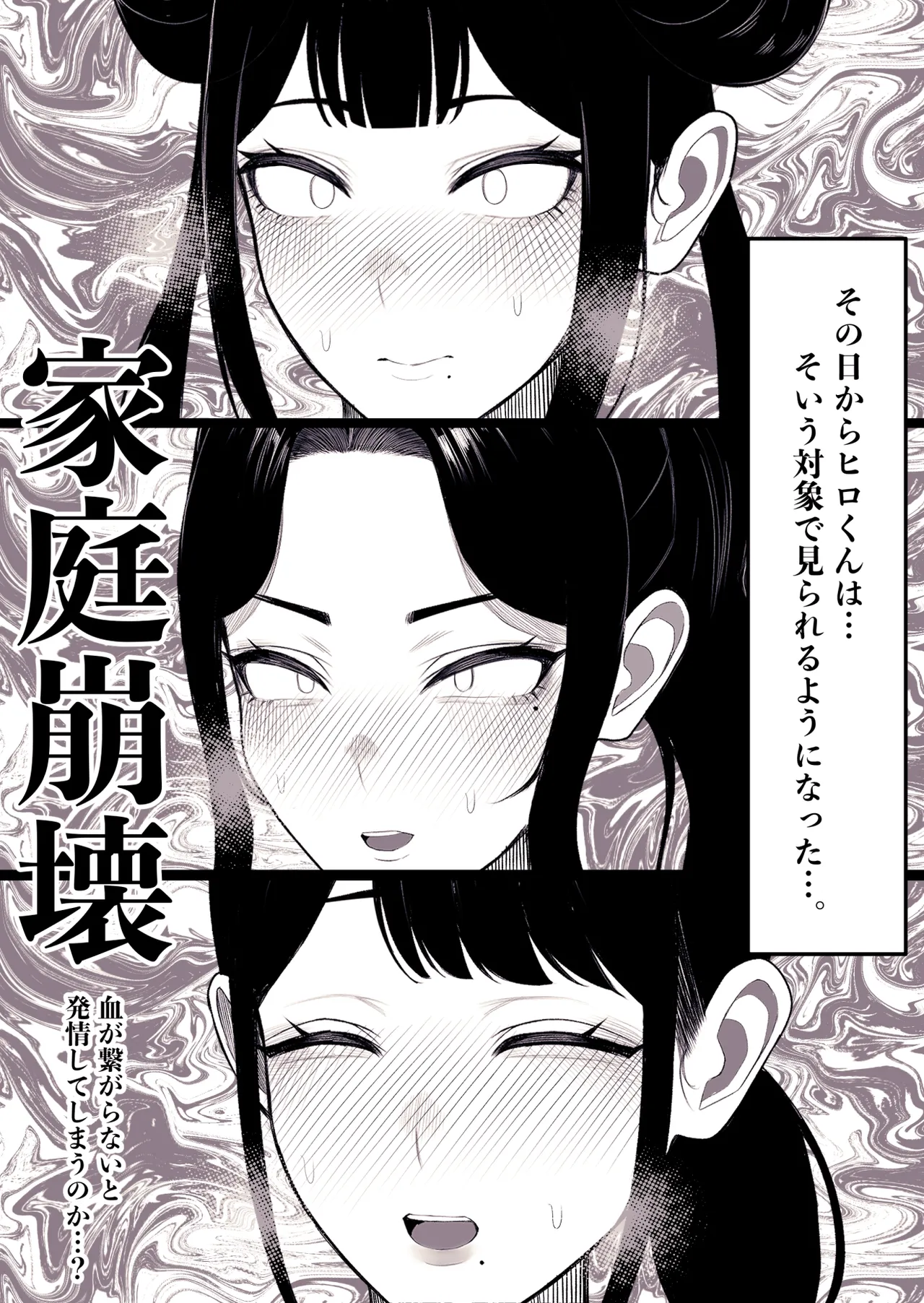 Katei Houkai - Page 5