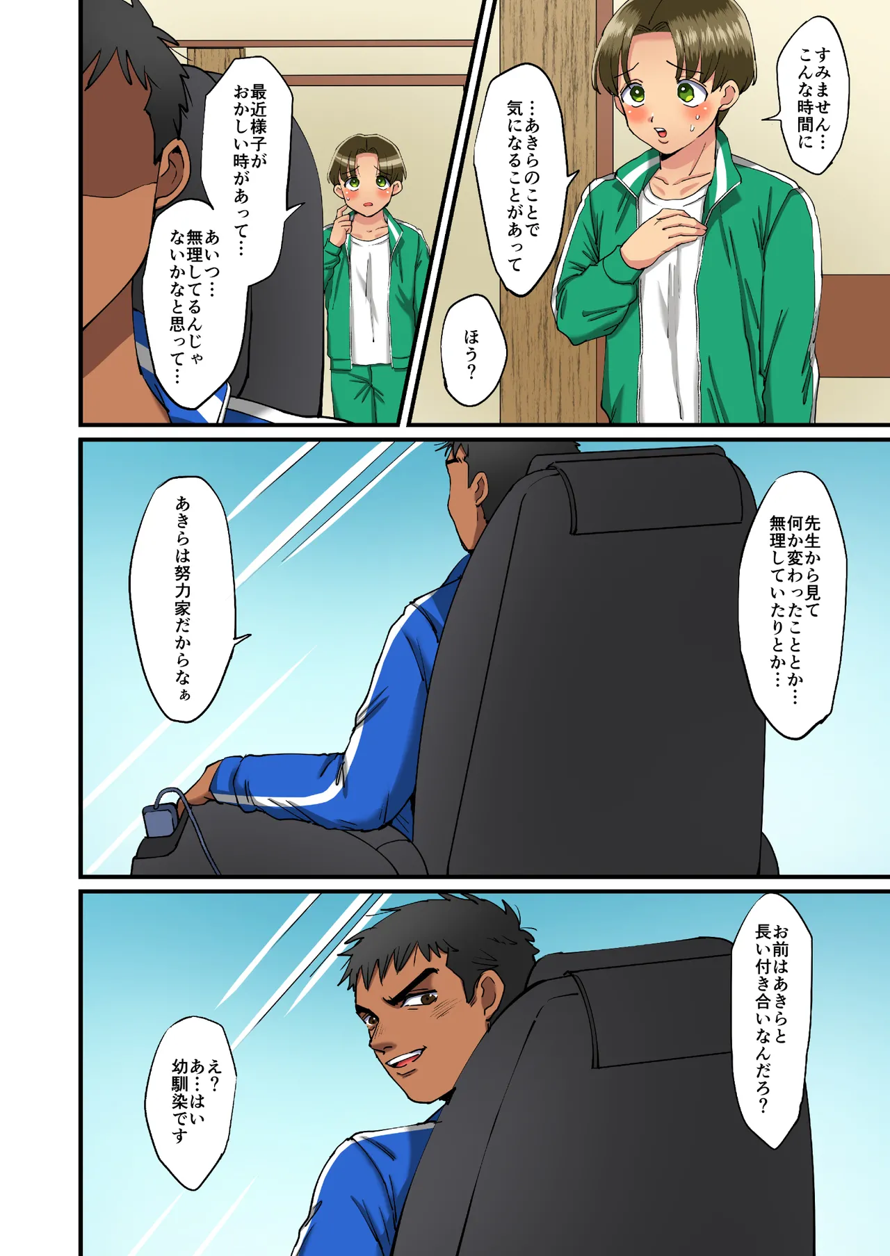 Rikujoubu Akira-chan no Dosukebe Tokkun 2 - Page 26