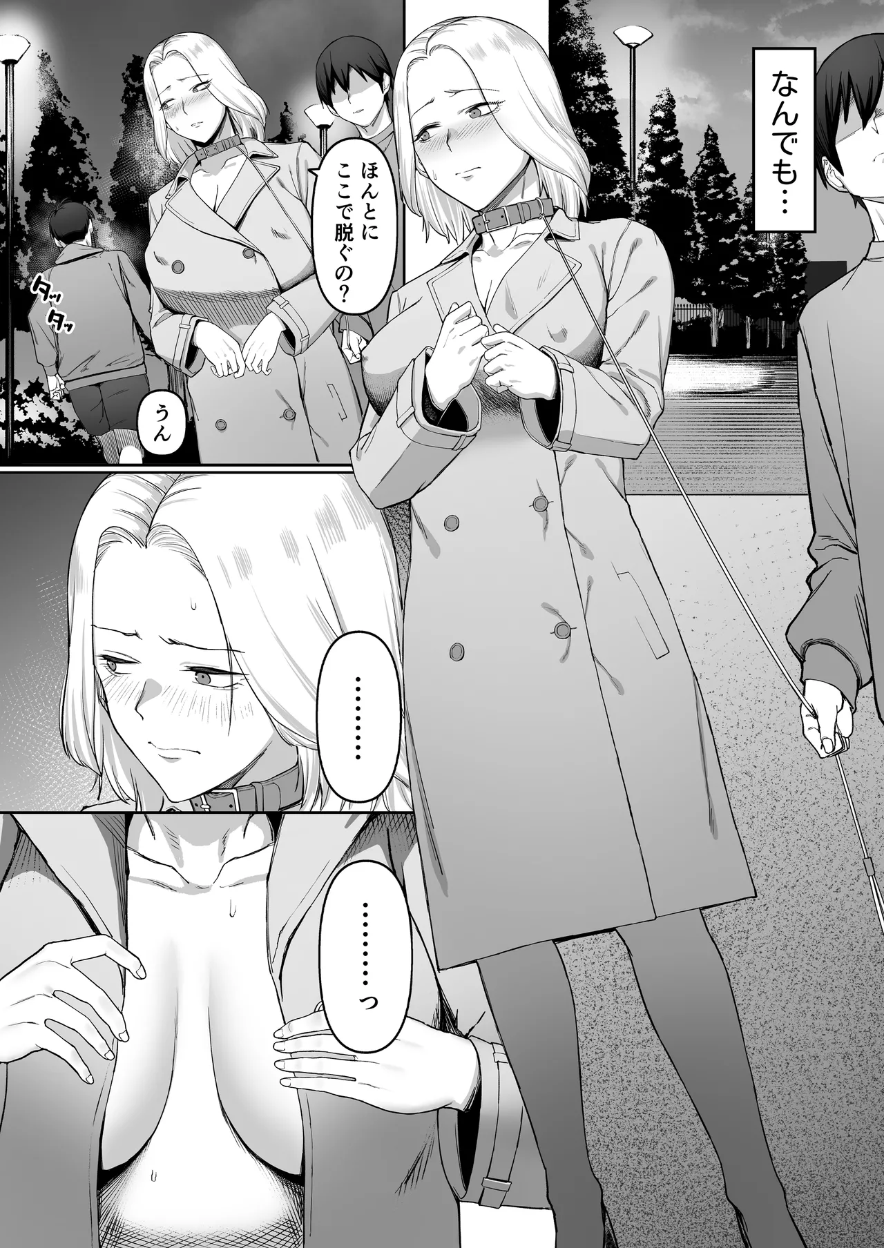Sexless Hitozuma no Kiken na Asobi. - Page 20