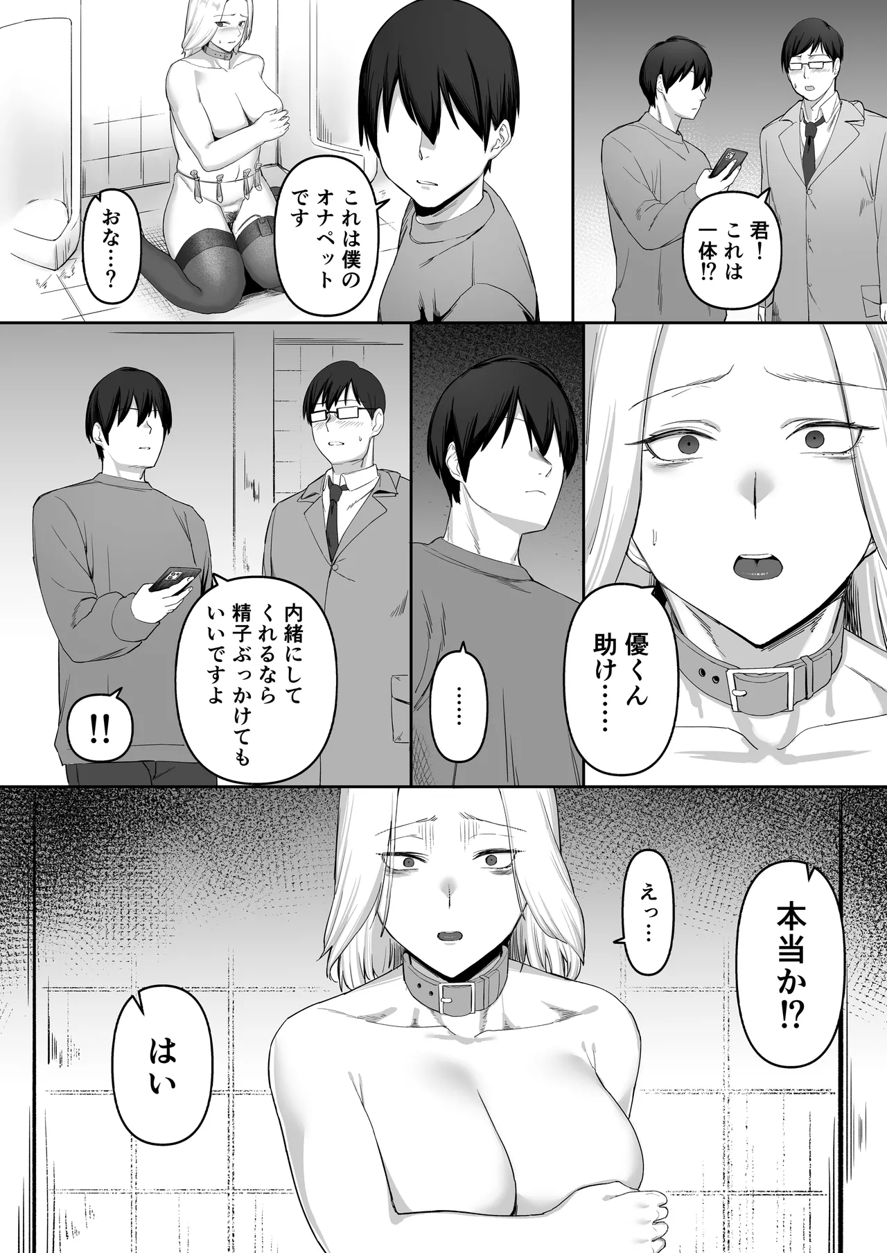 Sexless Hitozuma no Kiken na Asobi. - Page 24