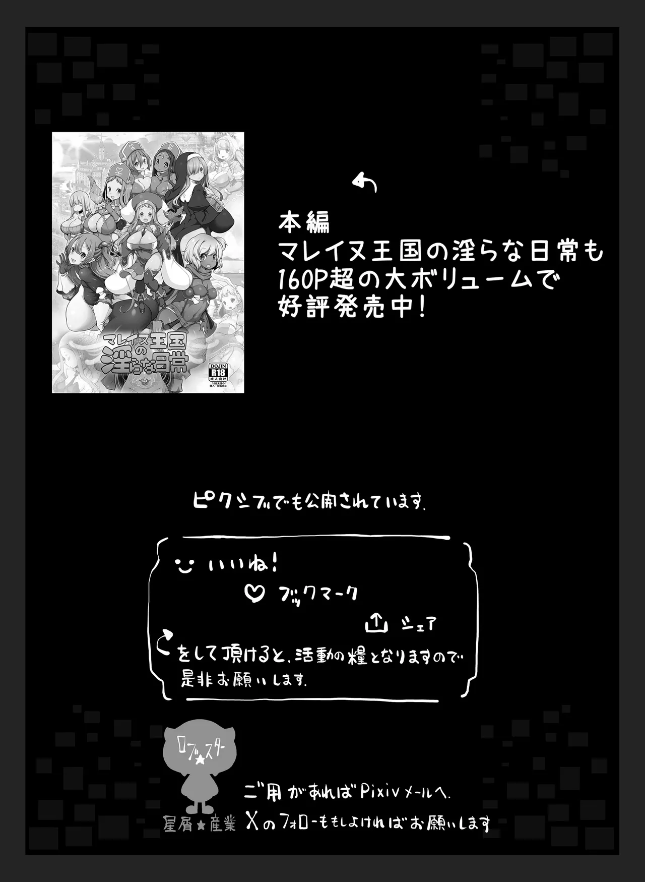 Page 21 of [Daijobi Kenkyuujo (Lobster)] Mareinu Oukoku no Ohanaya-san