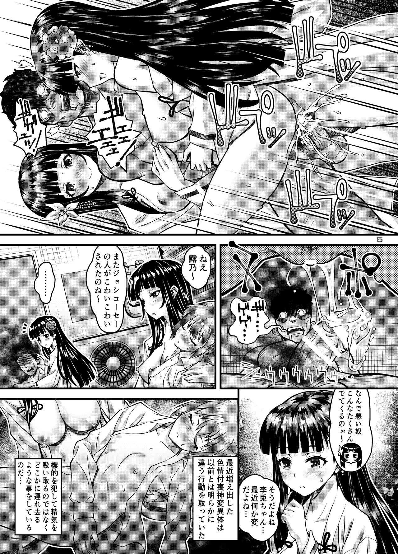 Niku Miko no Utage Ku - Page 4