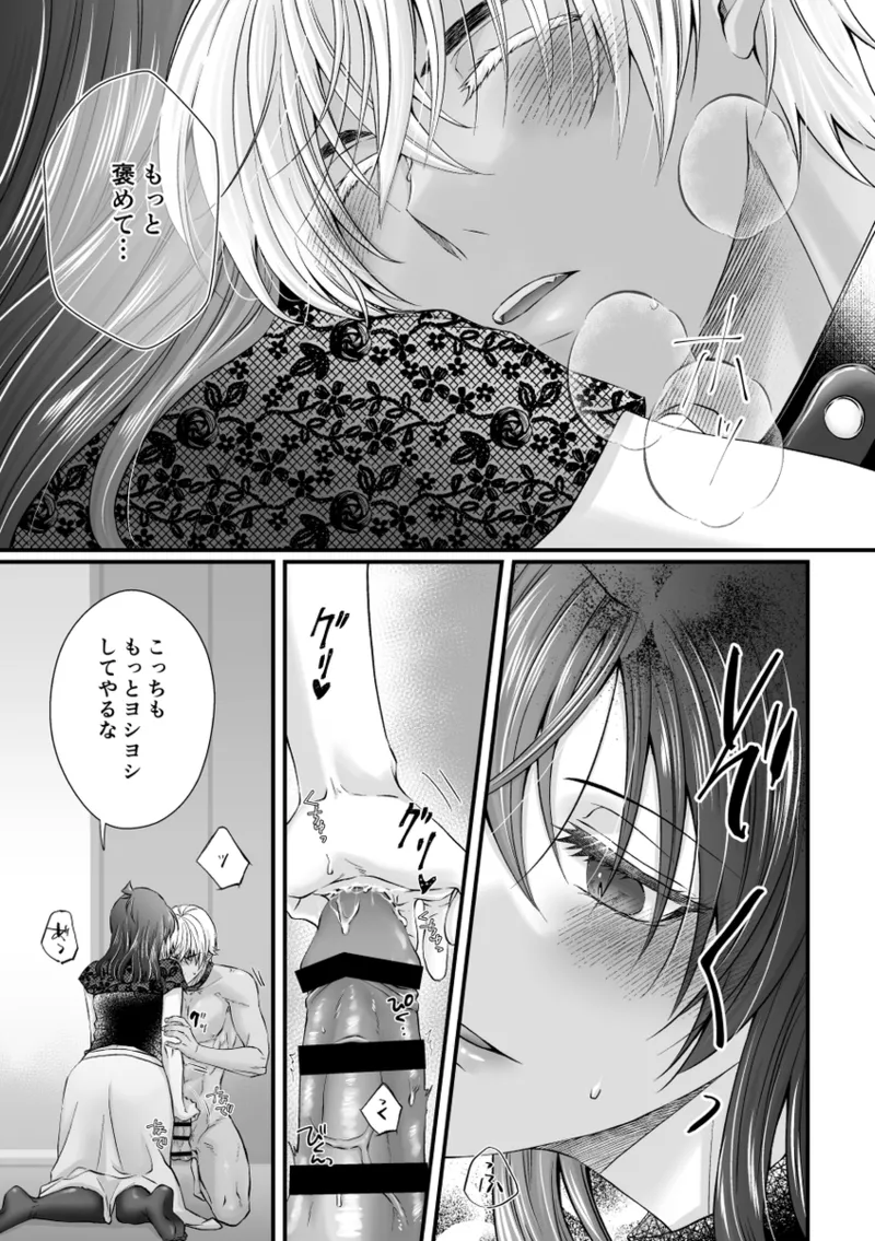 Page 12 of [Kai)] my secret good boy(Detective Conan)