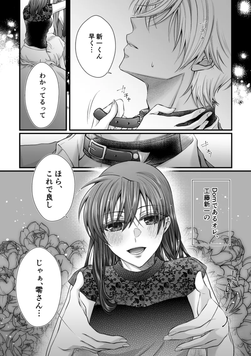 Page 4 of [Kai)] my secret good boy(Detective Conan)