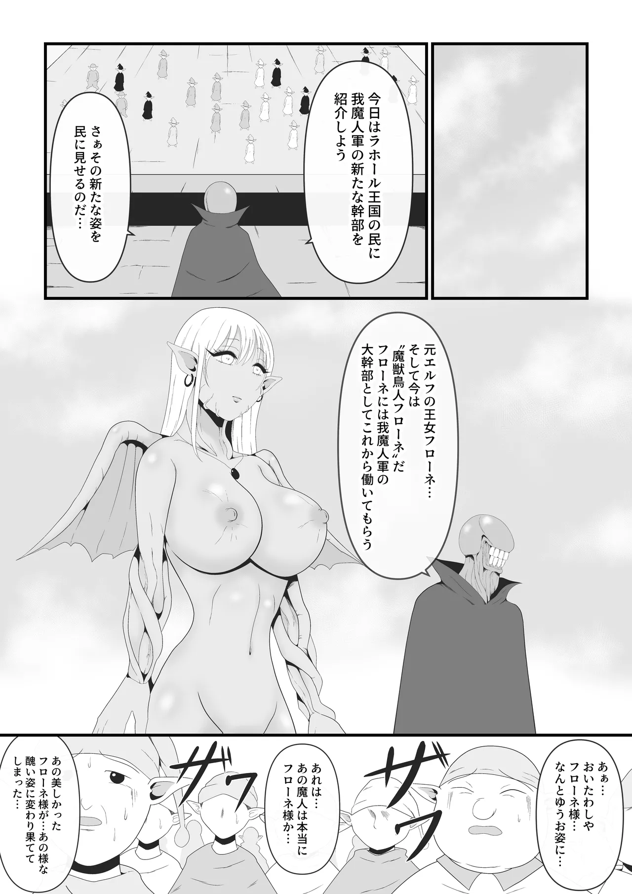 Daisuki na Elf no Oujo ga Majinou no Majutsu ni Yotte Majinka Shiteiku Sugata o Tada... Damatte Miteiru Shika Nai Jakushou Yousei no Oira page 27 original parody - elf big breasts hentai manga - read online free