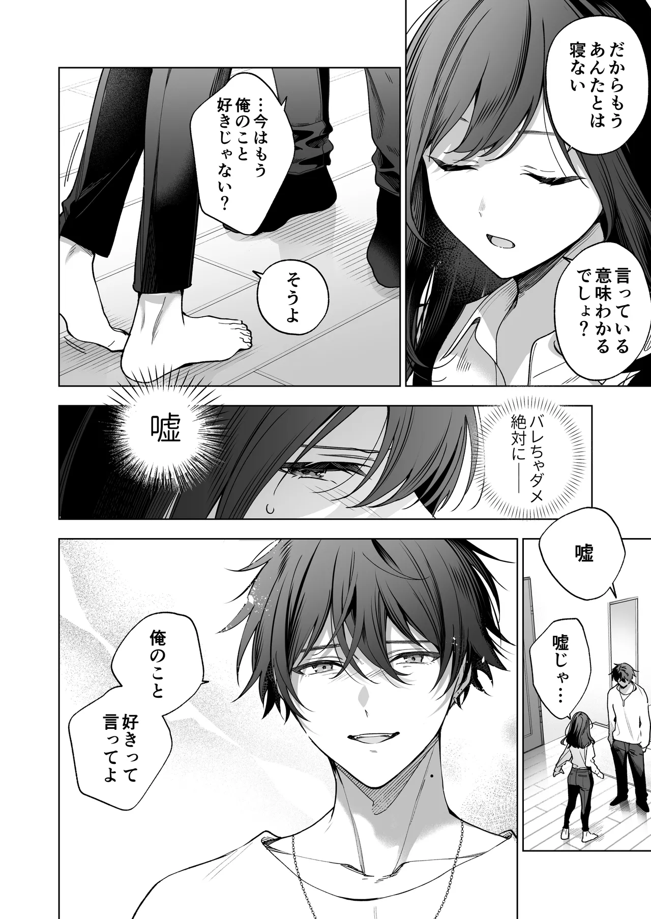SeFri no Ichihara ga Nigashite Kurenai - Page 18