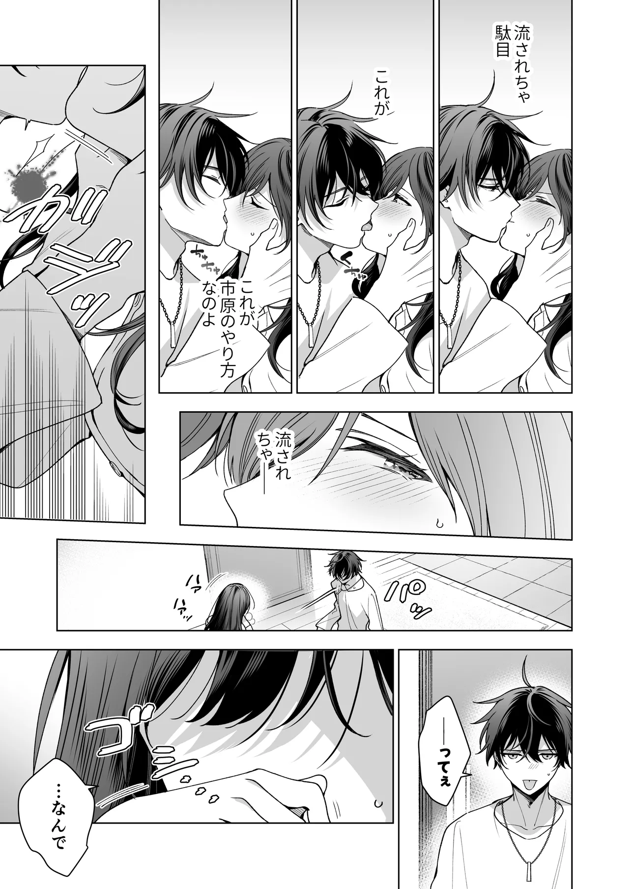 SeFri no Ichihara ga Nigashite Kurenai page 21 original parody - cunnilingus nakadashi hentai manga - read online free