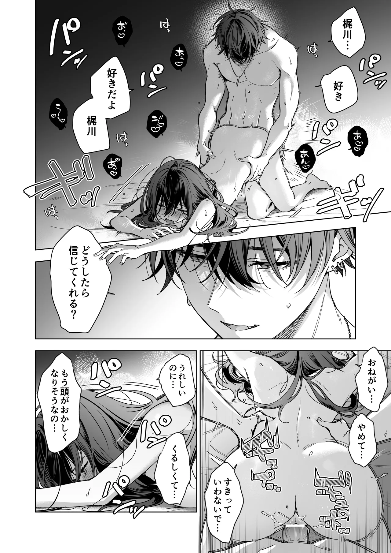 SeFri no Ichihara ga Nigashite Kurenai - Page 48