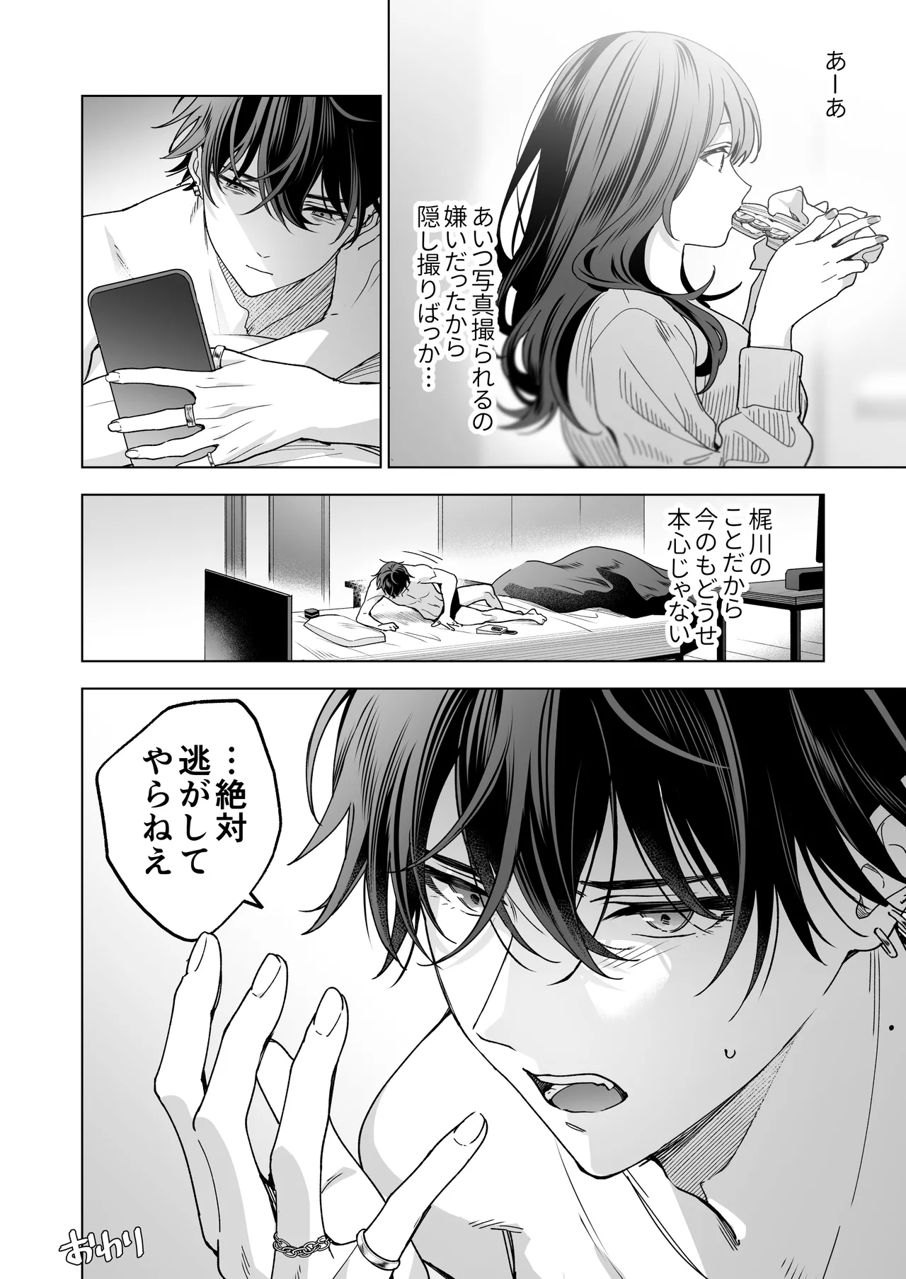 SeFri no Ichihara ga Nigashite Kurenai page 84 original parody - sole female sole male hentai manga - read online free