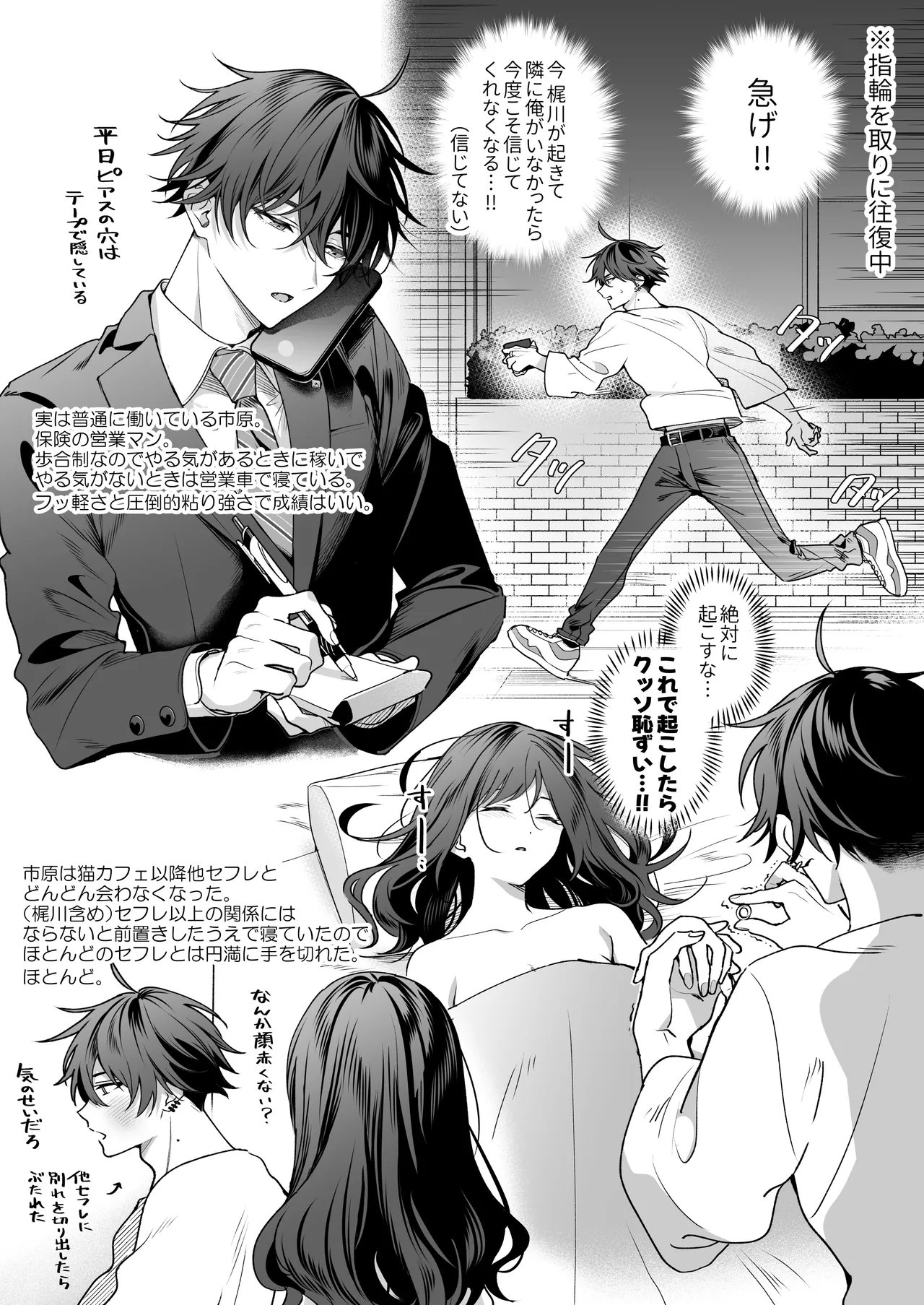 SeFri no Ichihara ga Nigashite Kurenai page 93 original parody - sole female sole male hentai manga - read online free