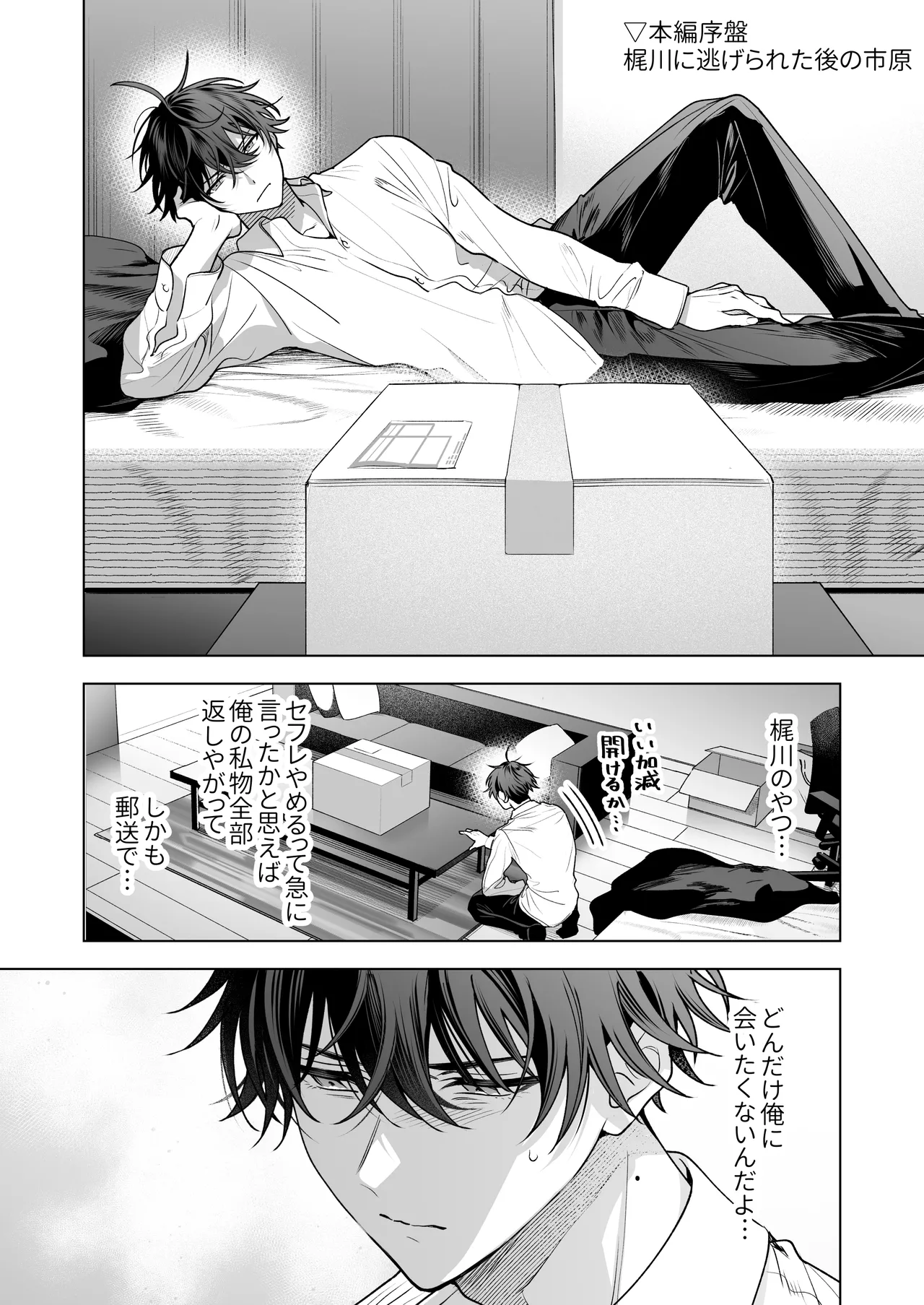 SeFri no Ichihara ga Nigashite Kurenai page 95 original parody - sole female sole male hentai manga - read online free