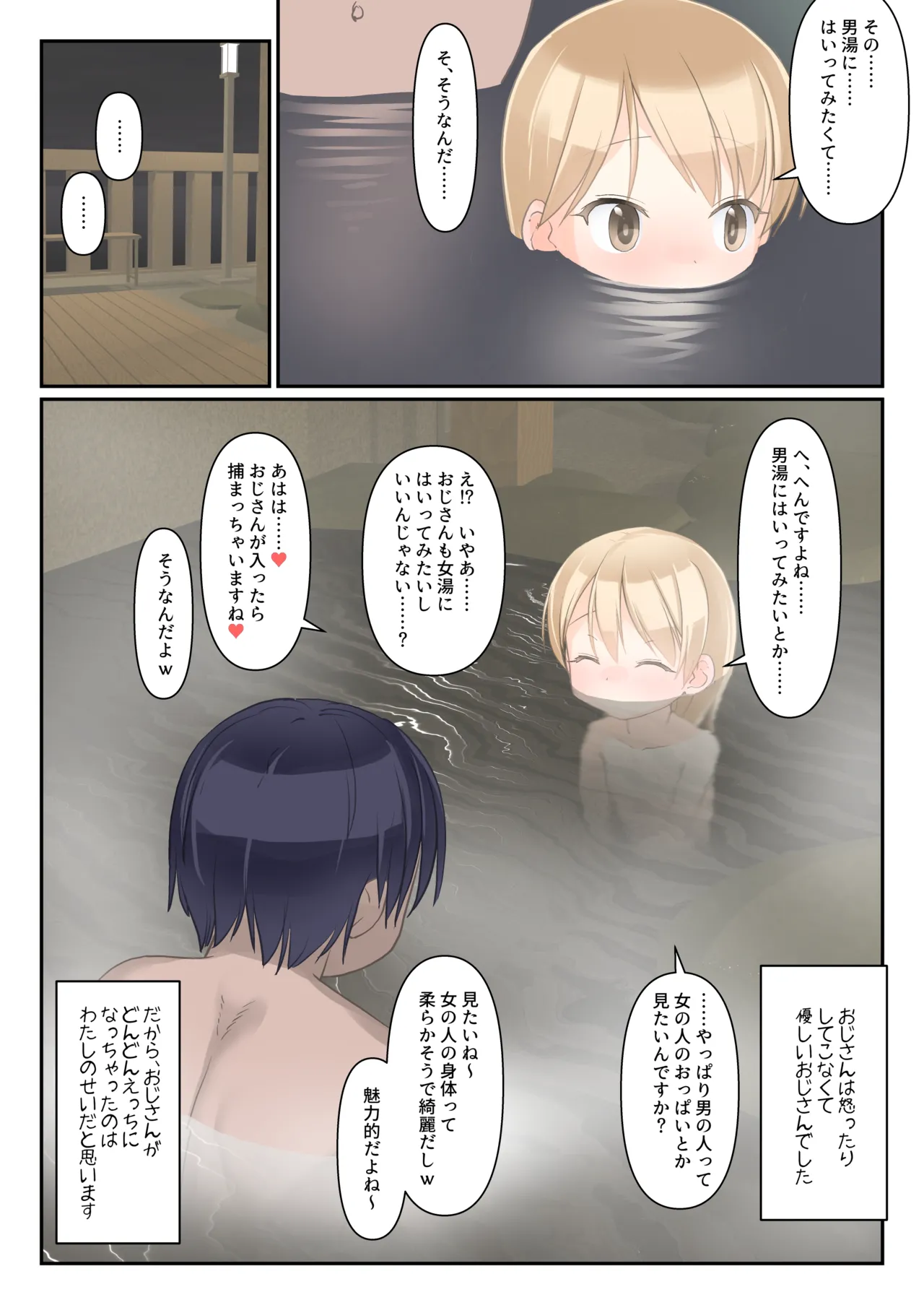 Page 7 of [The Dungeon In Yarn (Yone Kinji)] Koukan Nikki Onnanoko ga Hitori de Danyou ni Haittara Itazura Sarechau yo? [Digital]