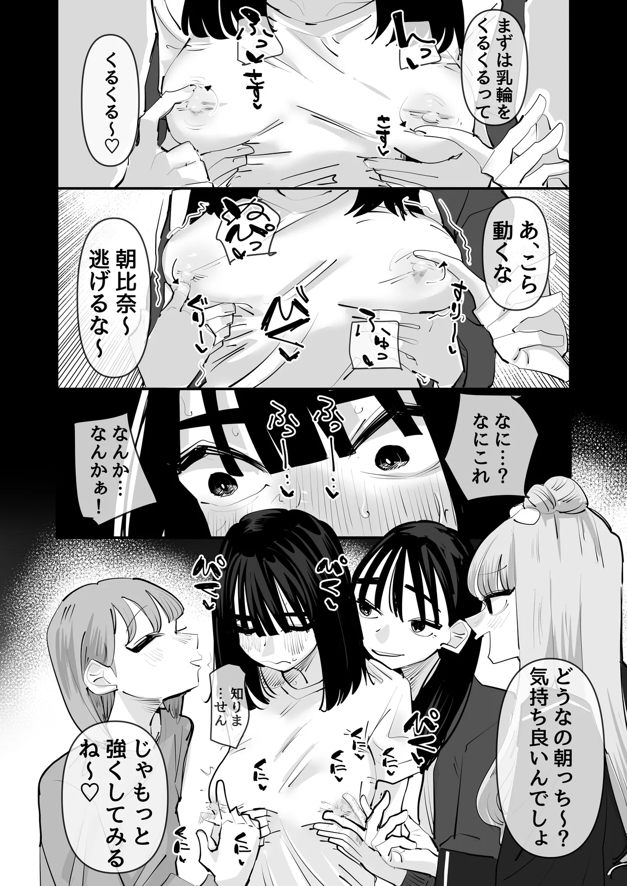 Inkya no Kuse ni Chikubi ga Kirei na Pink Iro na no Namaiki nan da yo! page 18 original parody - group females only hentai manga - read online free