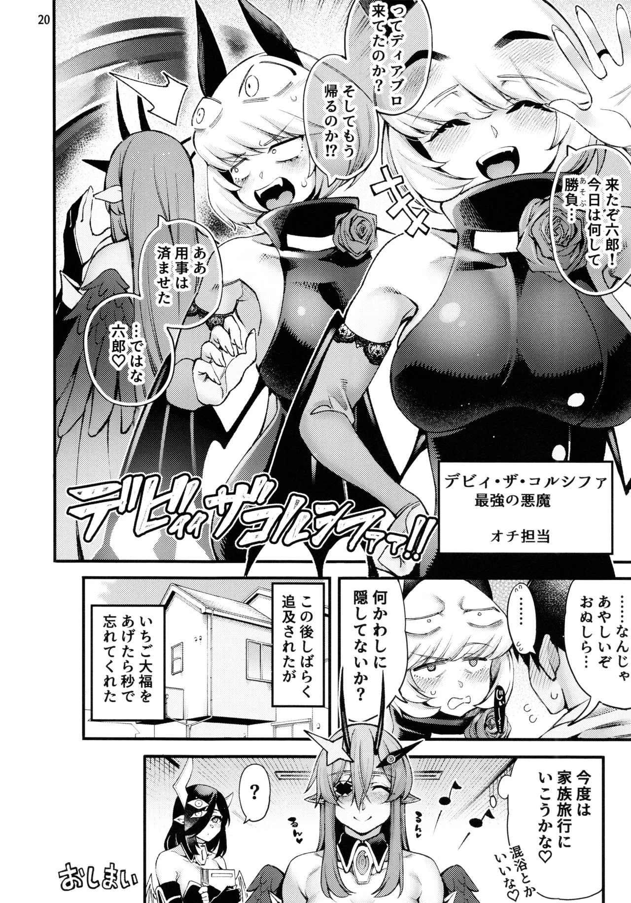 Gome Debby Diablo Hen page 22 featuring diablo star meltypudding debby the corsifa wa makezugirai parody - big breasts netorare hentai manga - read online free