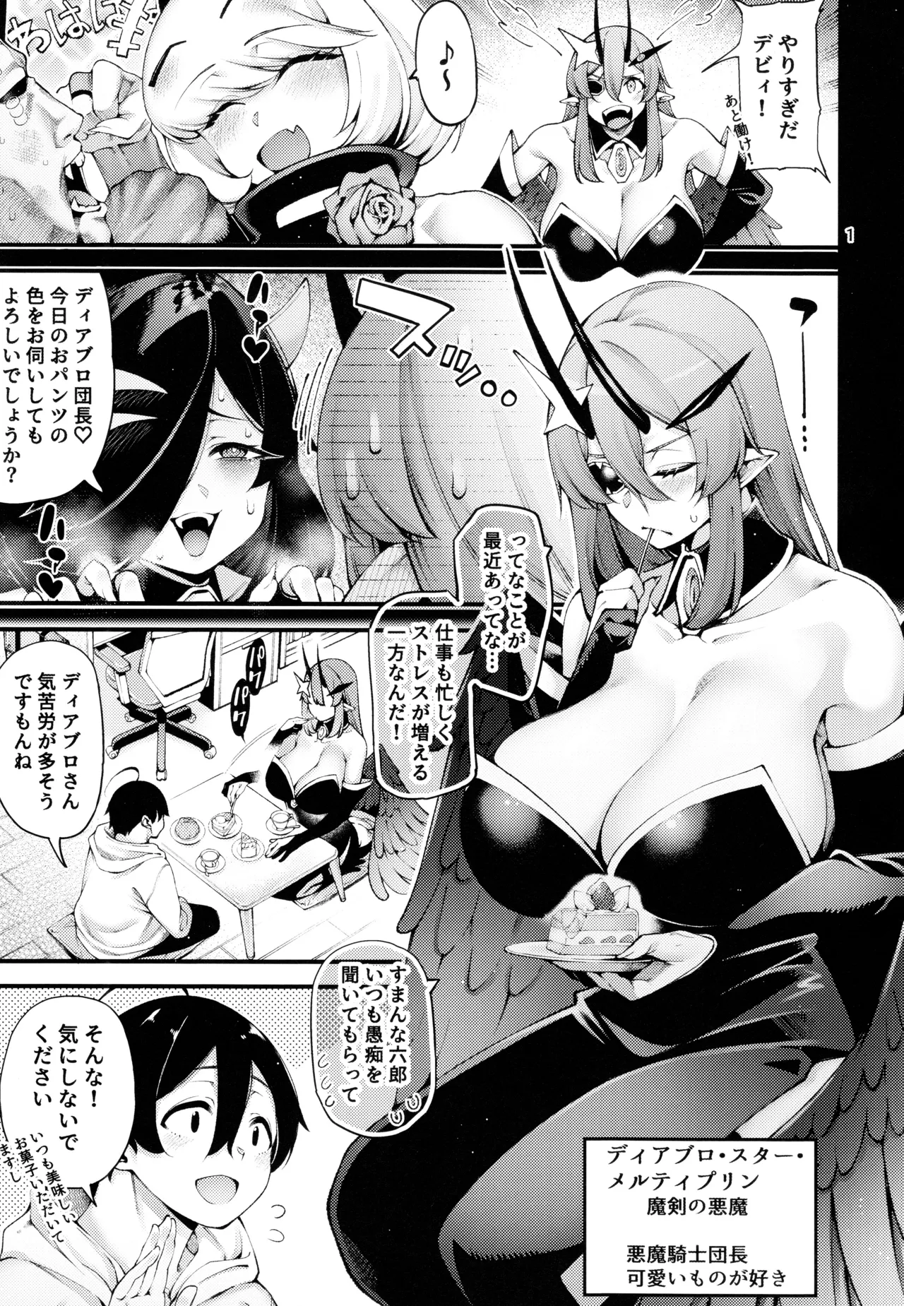 Page 3 of (C104) [Sourou Yarou A-Team (Tarakan)] Gome Debby Diablo Hen (Debby the Corsifa wa Makezugirai)