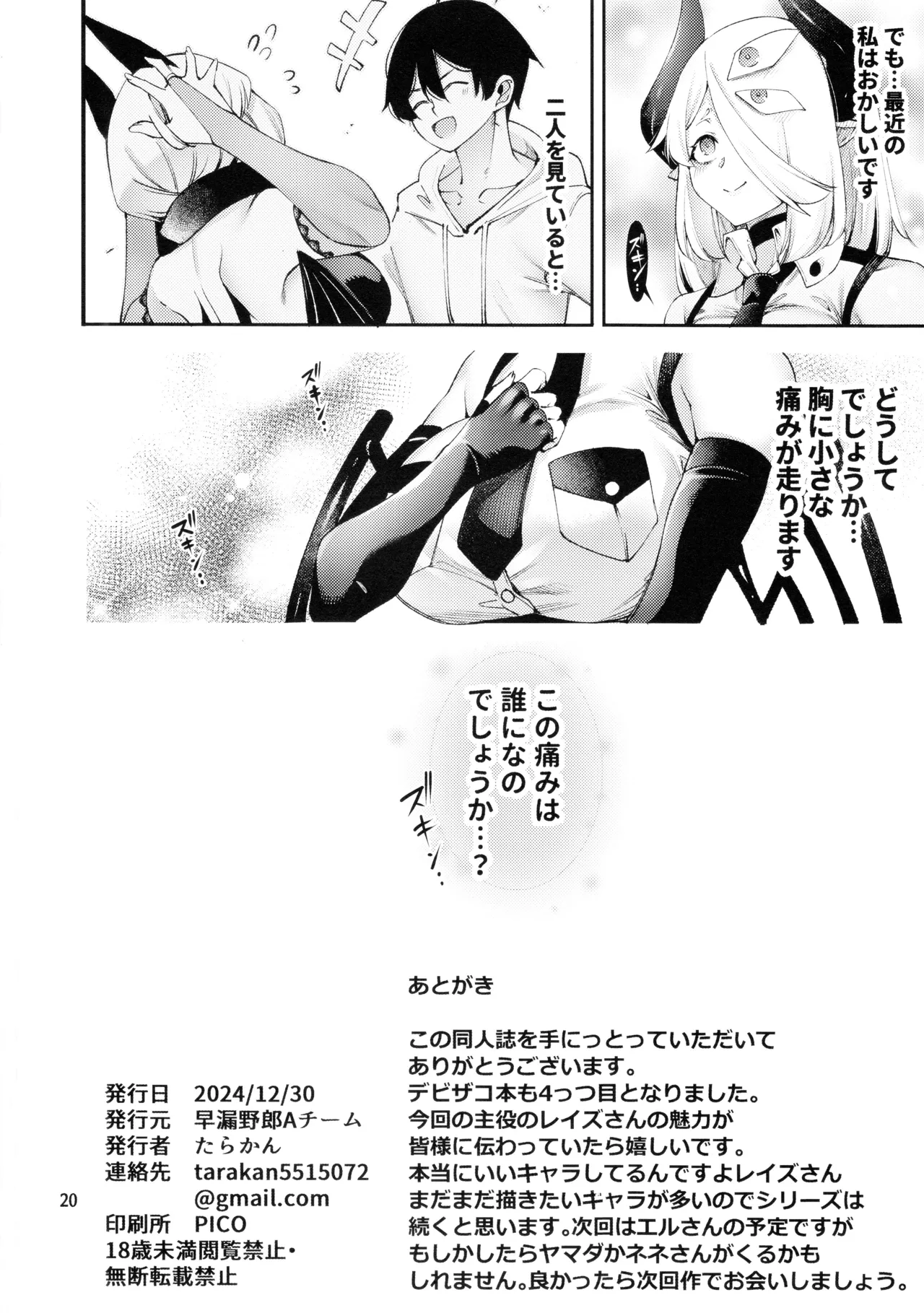 Gome Debby Reizu Hen - Page 22