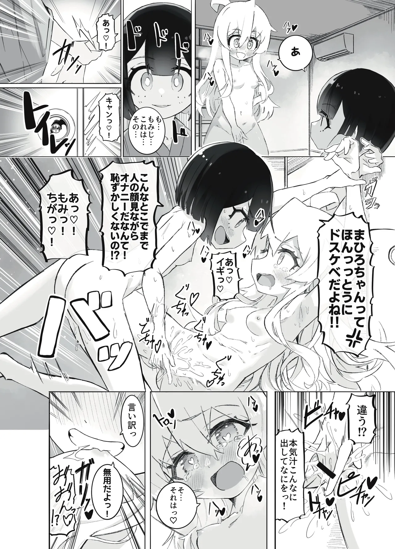 Page 47 of Onii-chan no Seiheki wa Mou Owari!