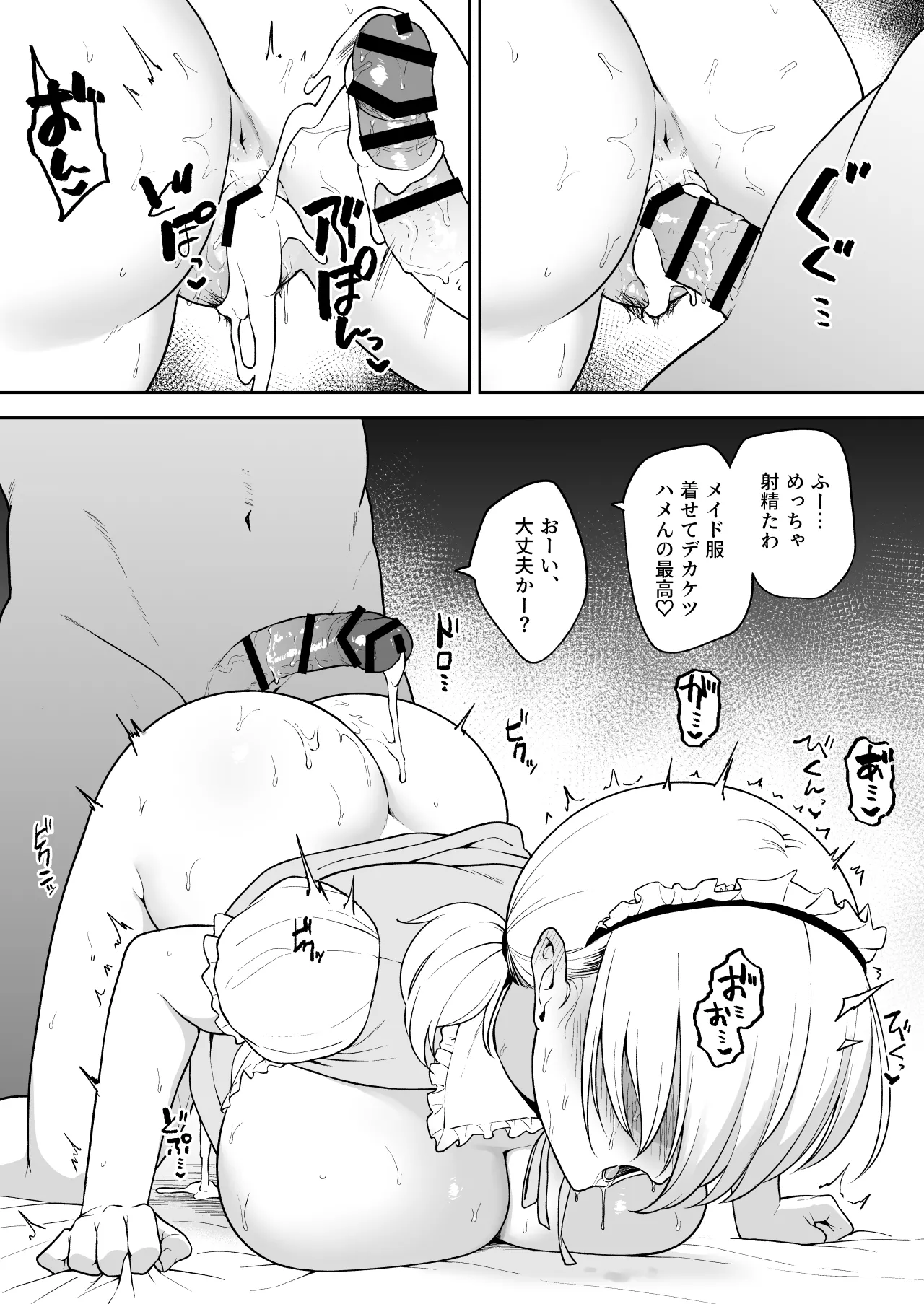 瀬那ちゃんにド〇キのメイド服を着せてコスプレえっち㉗（終）＋ハメ撮り動画風イラスト page 25 original parody - maid big breasts hentai manga - read online free