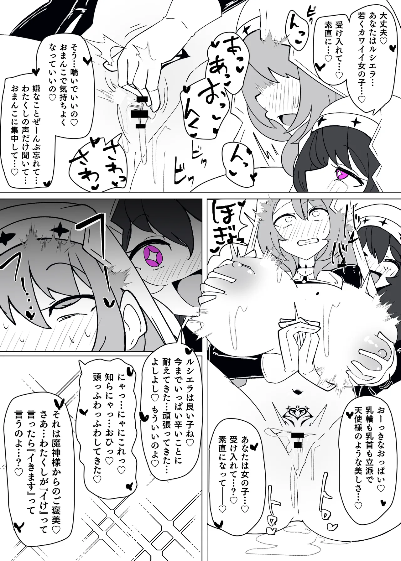 Matenshoku no Yakata 11 - Page 11