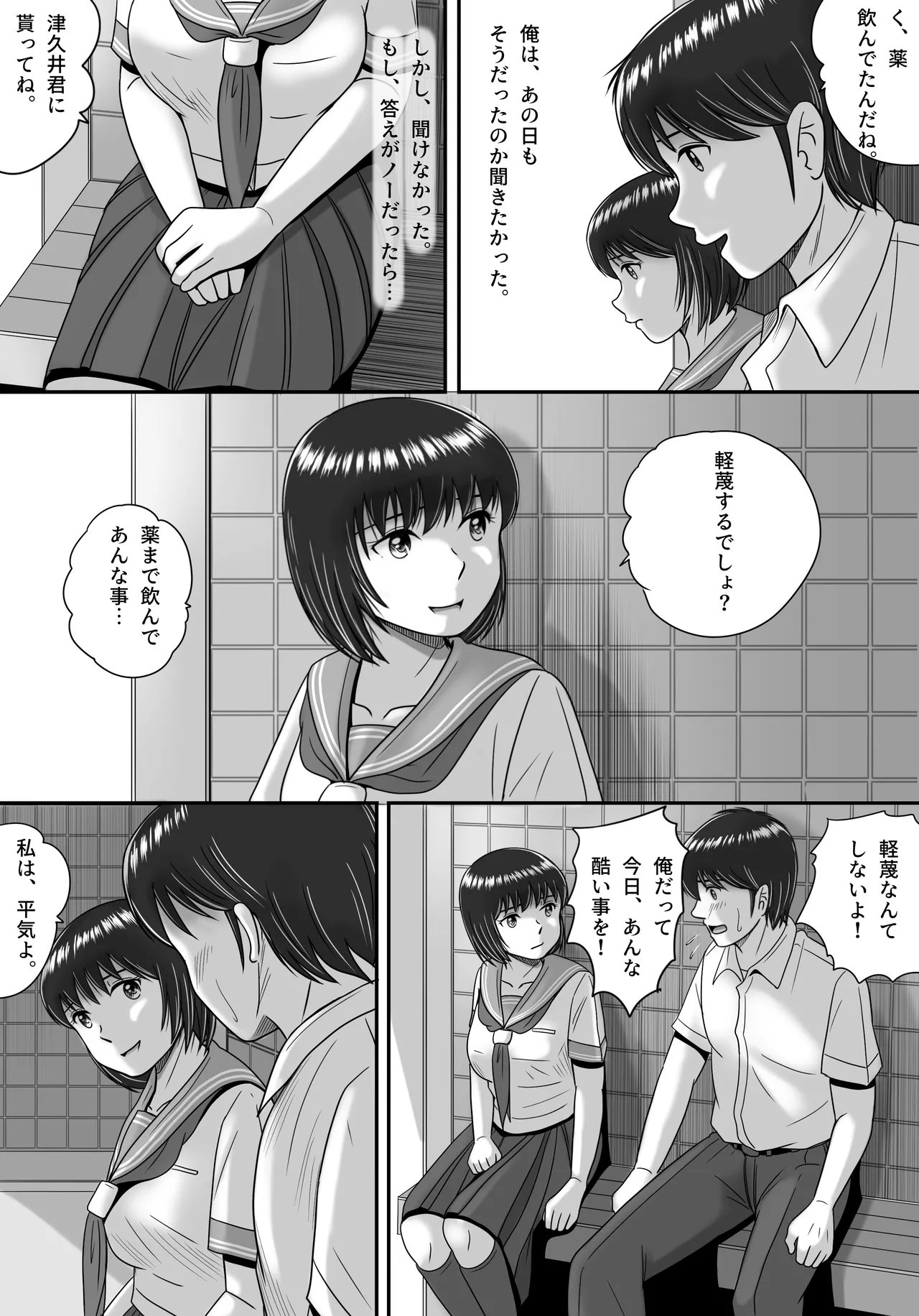 Kanojo no Sentaku Kouhen - Page 154