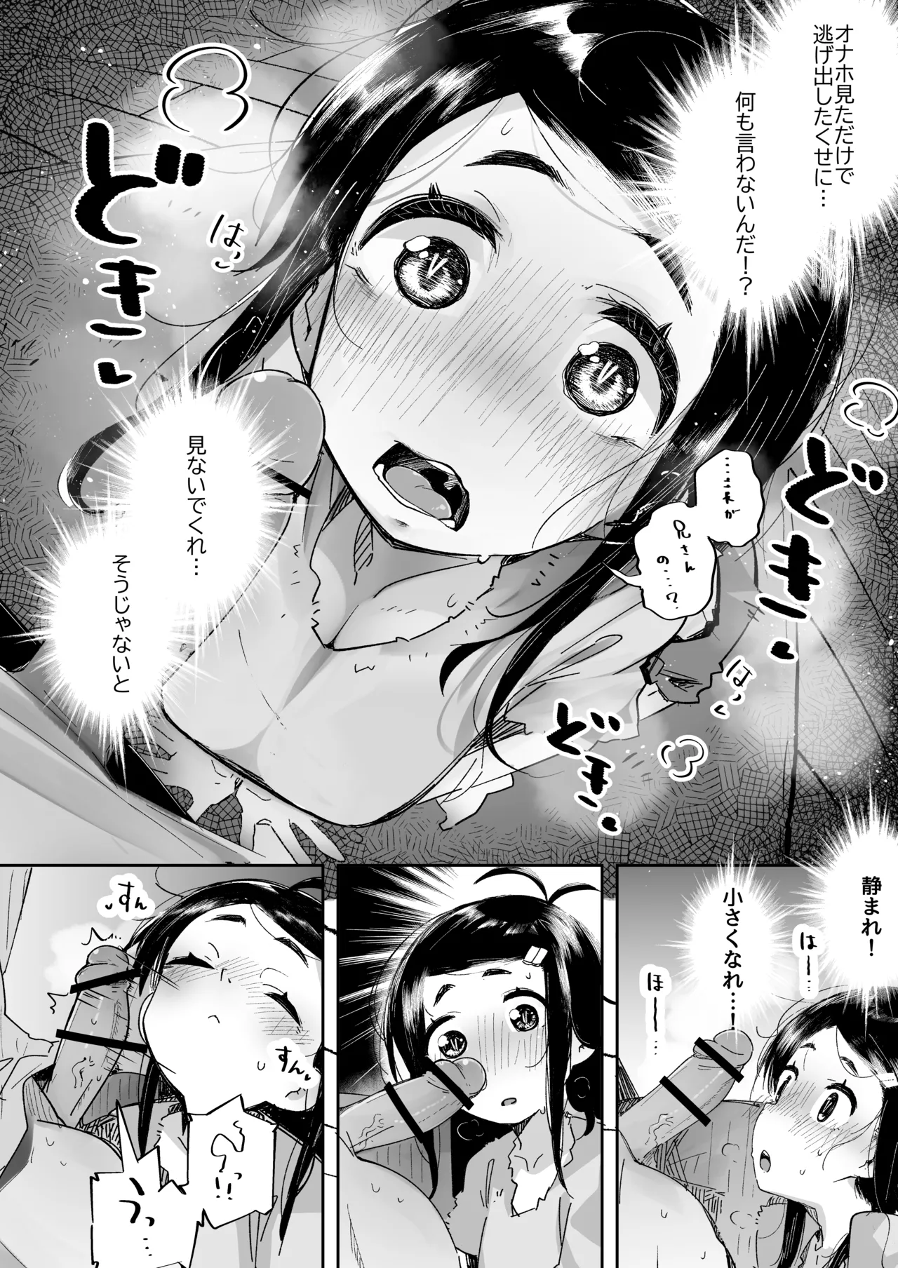 Boku wa, Imouto no Yuuwaku ni Taekirezu Onaho to Iu Koto ni Shite Sex o Suru. page 25 original parody - big breasts incest hentai manga - read online free
