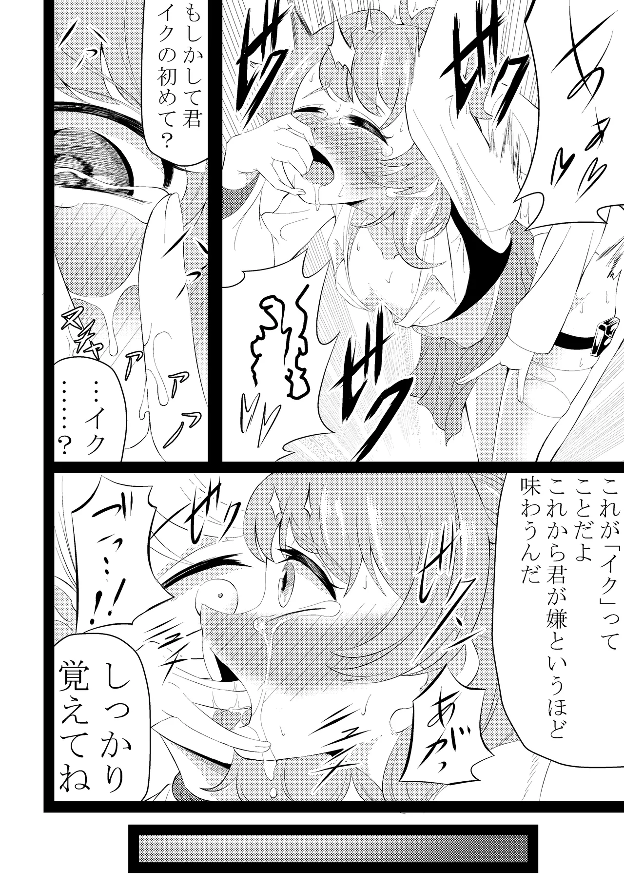 Shinmai Taimashi Omanko Choukyou - Page 11